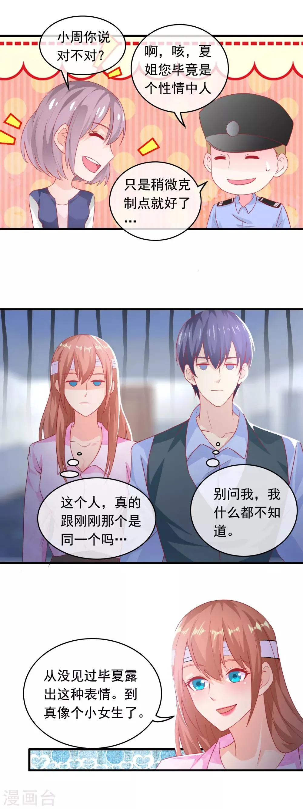 第182话 铤而走险 第3页