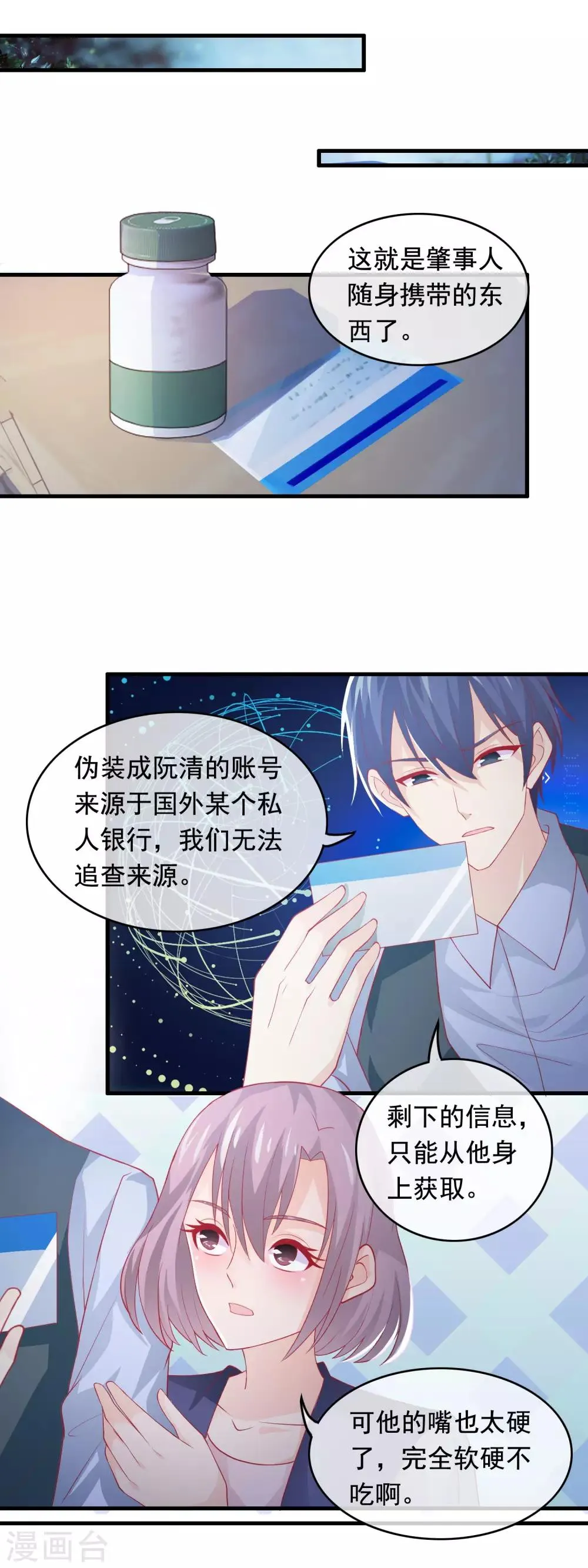 第182话 铤而走险 第5页