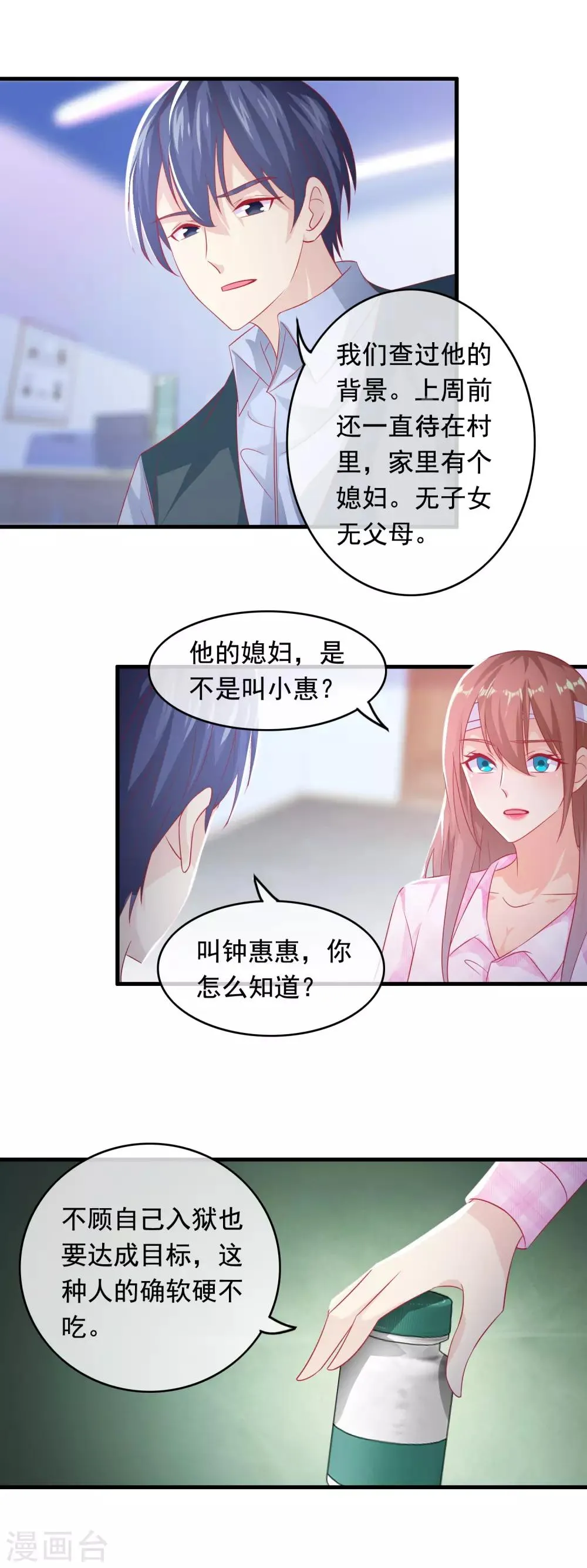 第182话 铤而走险 第6页