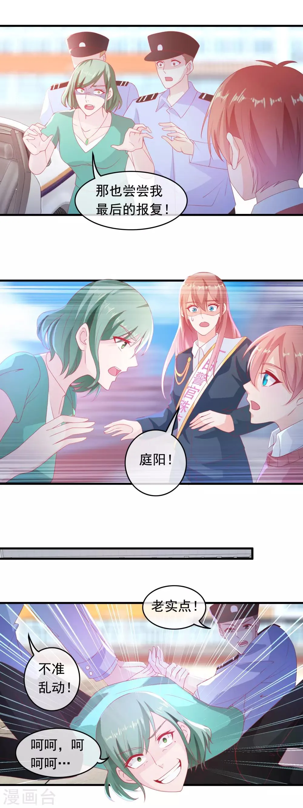 第184话 重磅炸弹 第8页