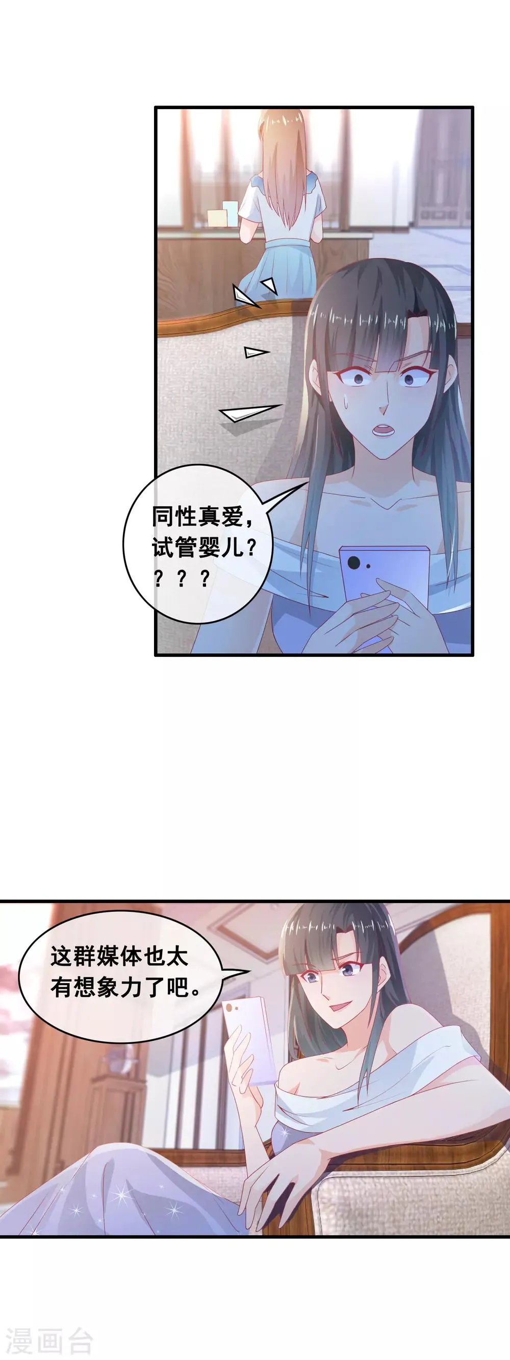 第185话 不对劲的林淮 第3页