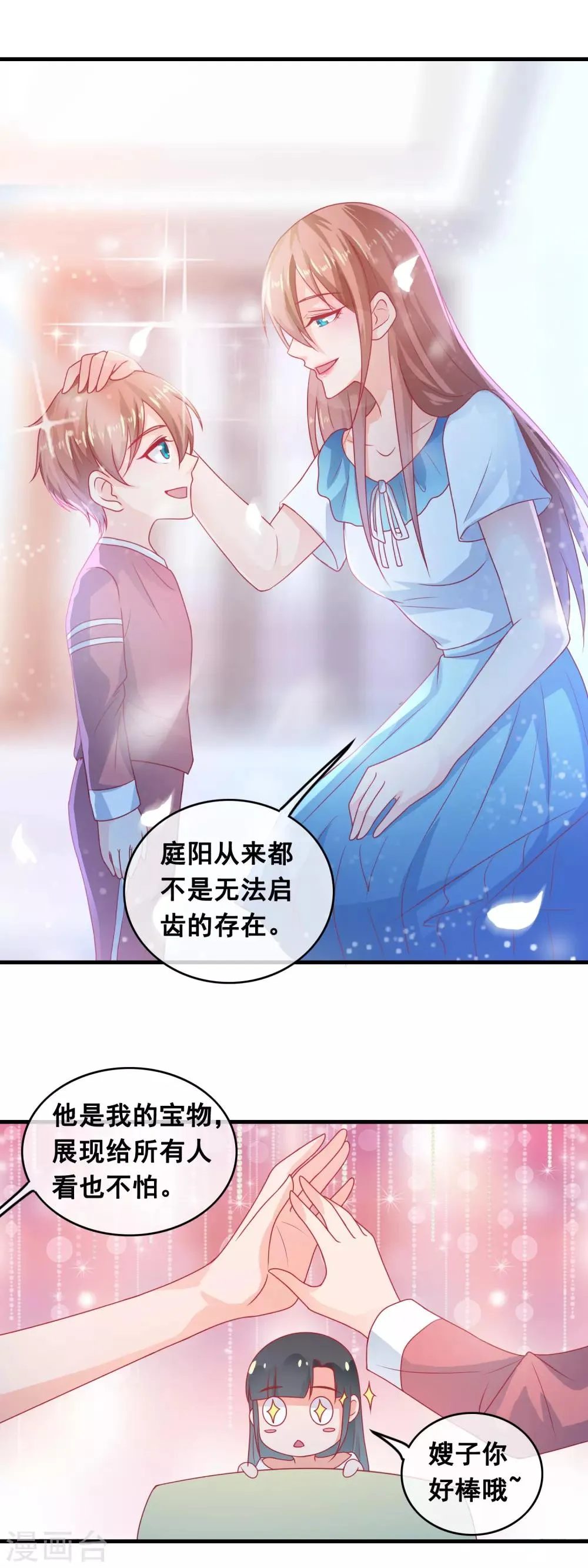 第185话 不对劲的林淮 第7页