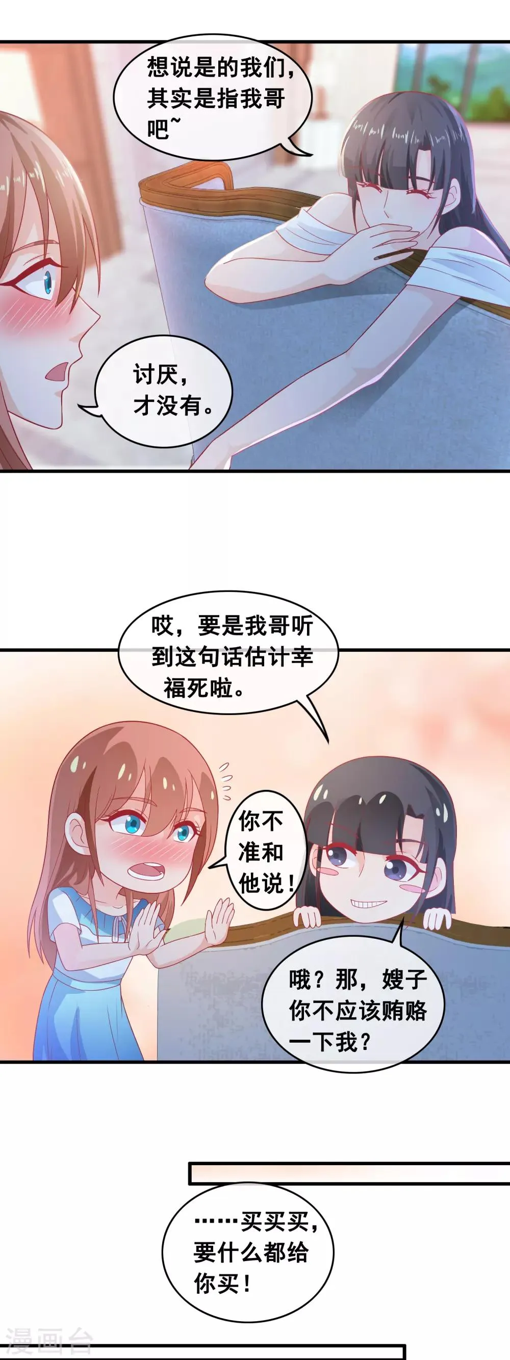 第185话 不对劲的林淮 第9页