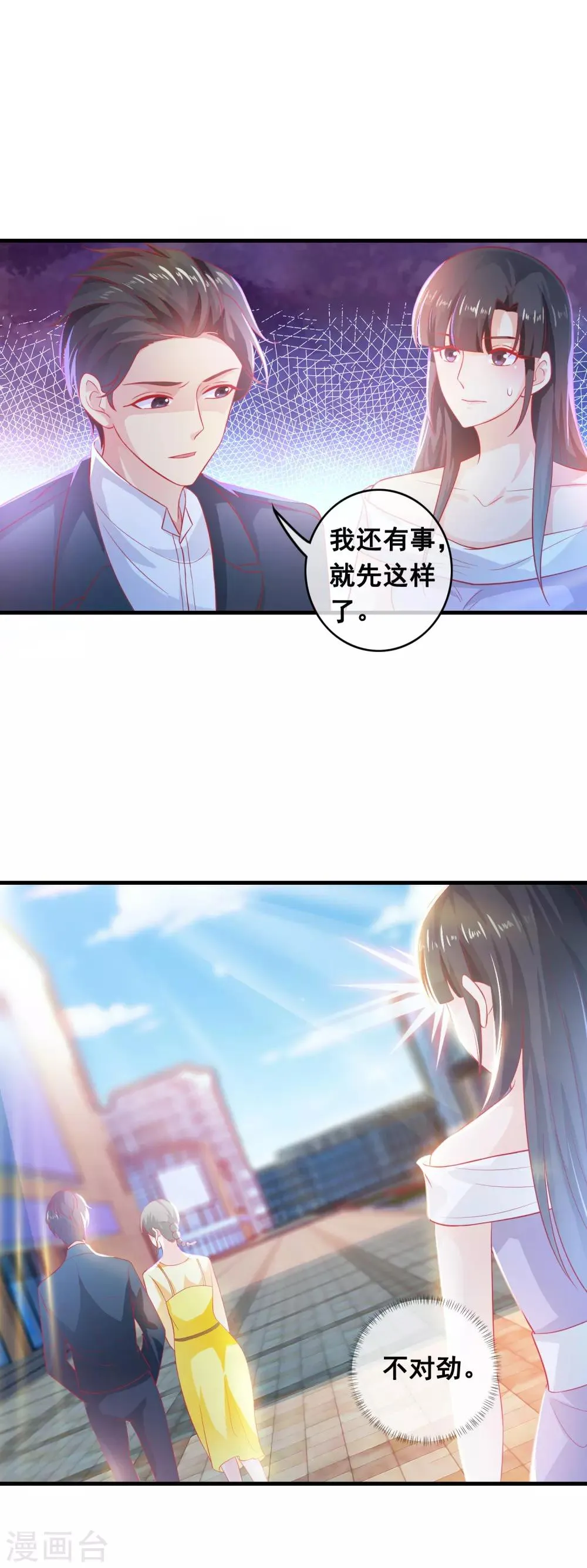 第185话 不对劲的林淮 第12页