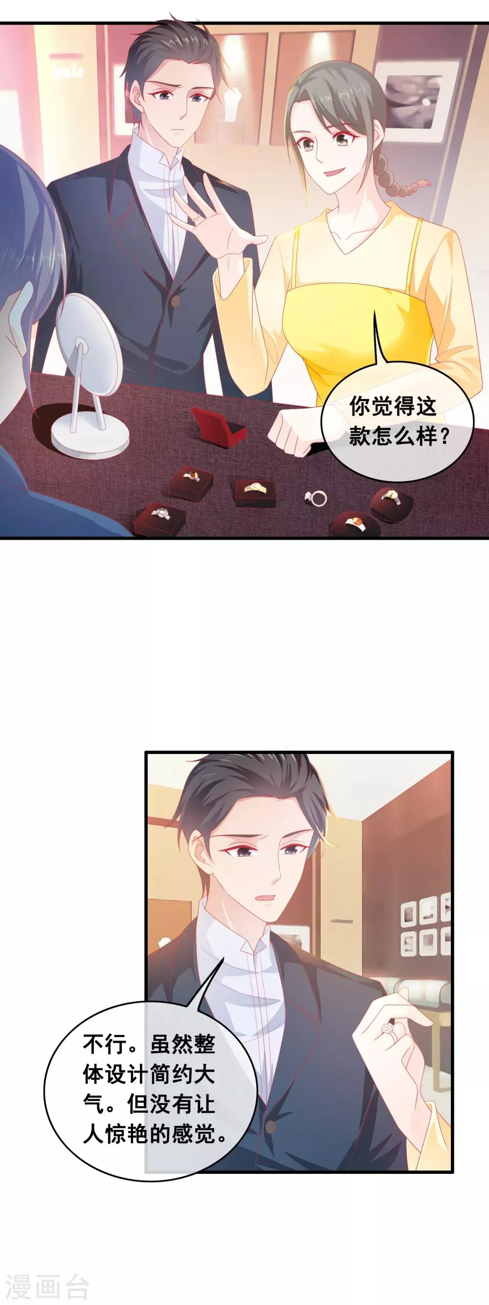 第186话 当众求婚？ 第2页