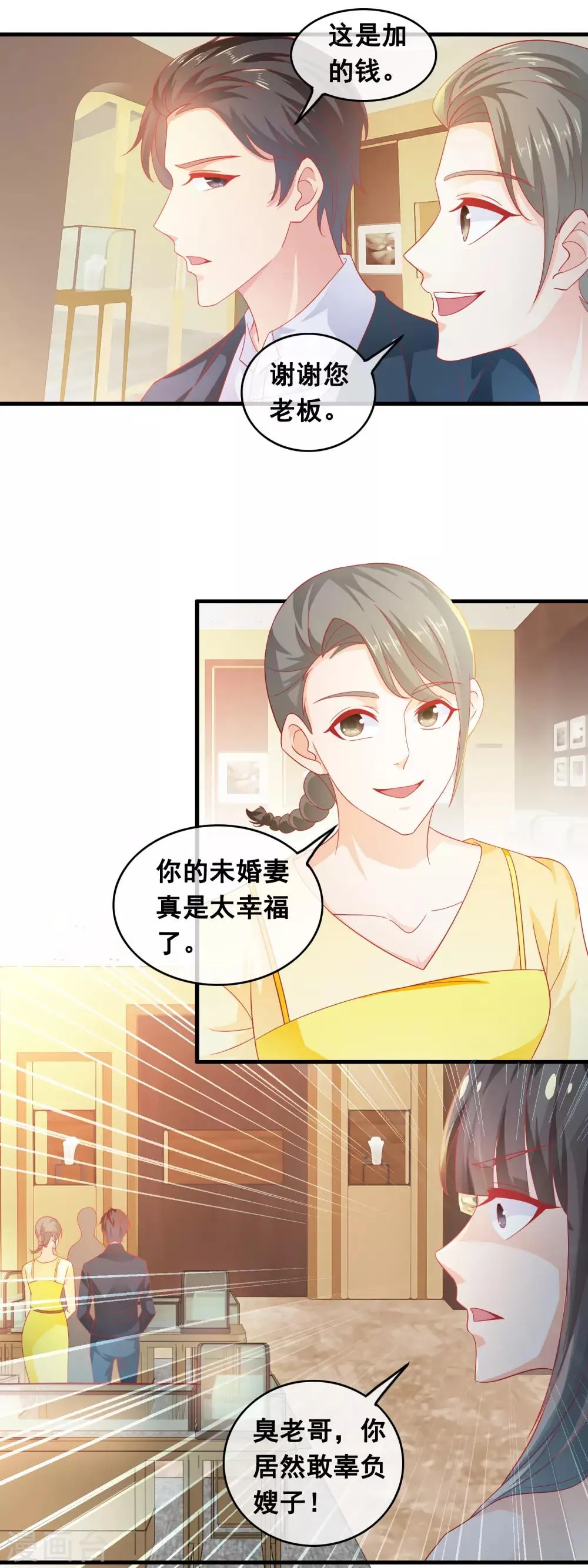 第186话 当众求婚？ 第5页