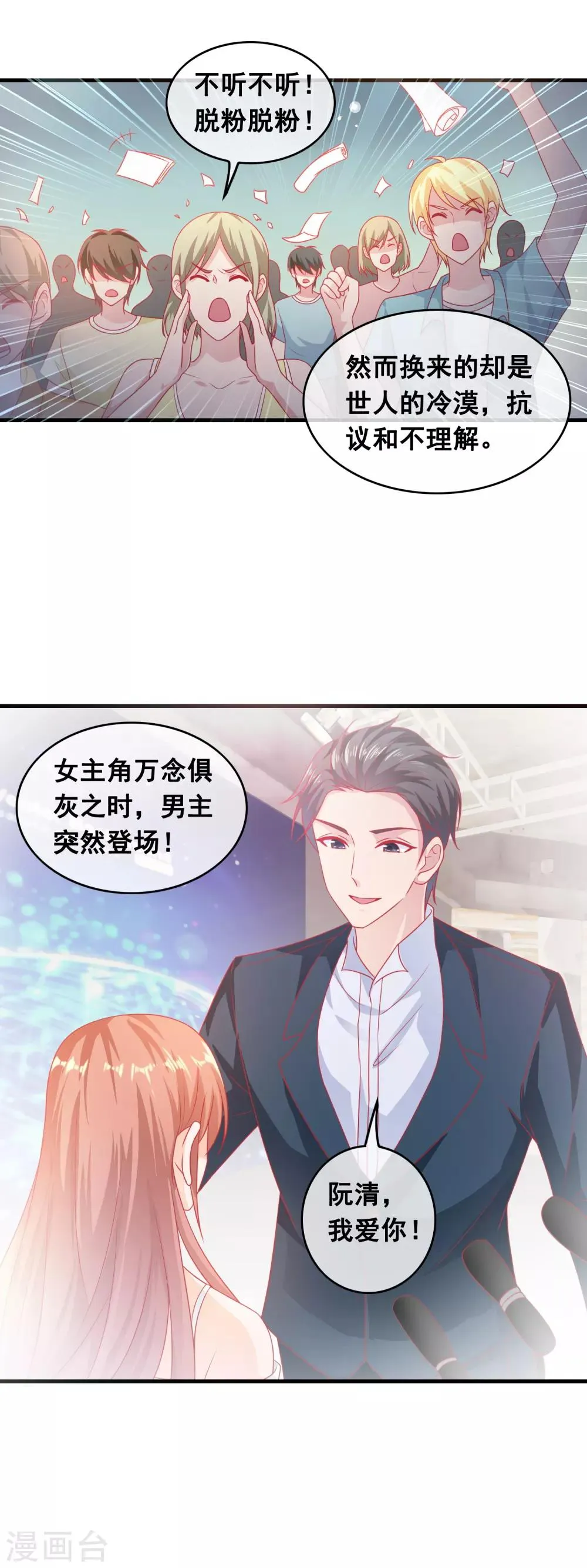 第186话 当众求婚？ 第11页