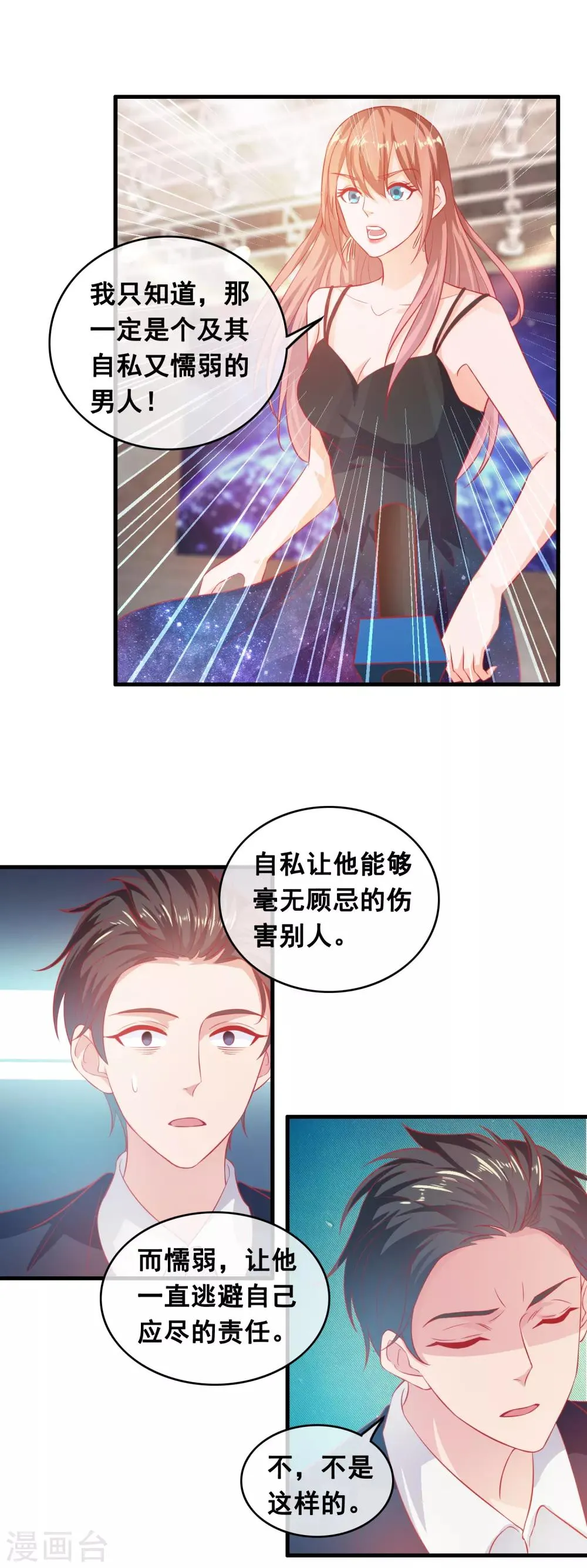 第187话 一定不会原谅他 第9页