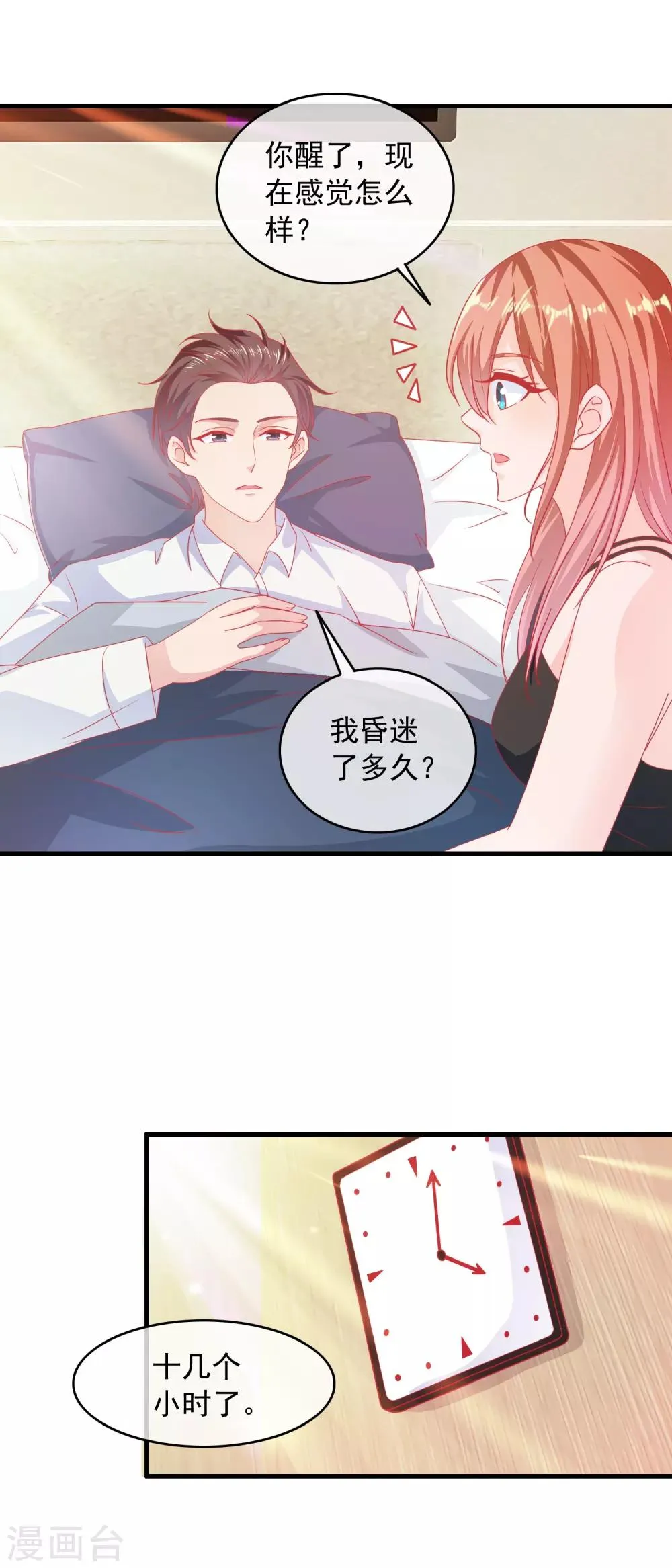 第188话 现在还不行 第4页