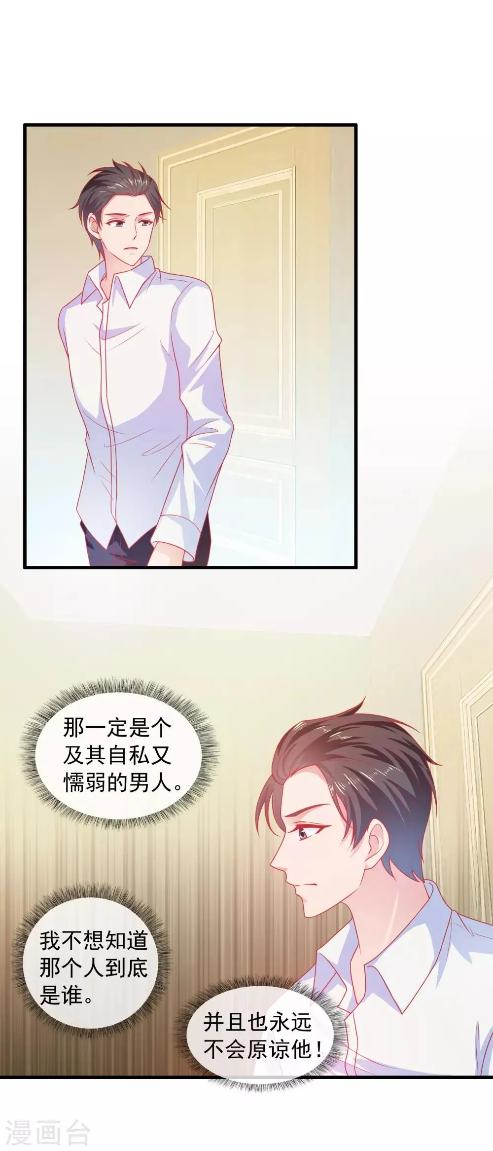 第188话 现在还不行 第8页