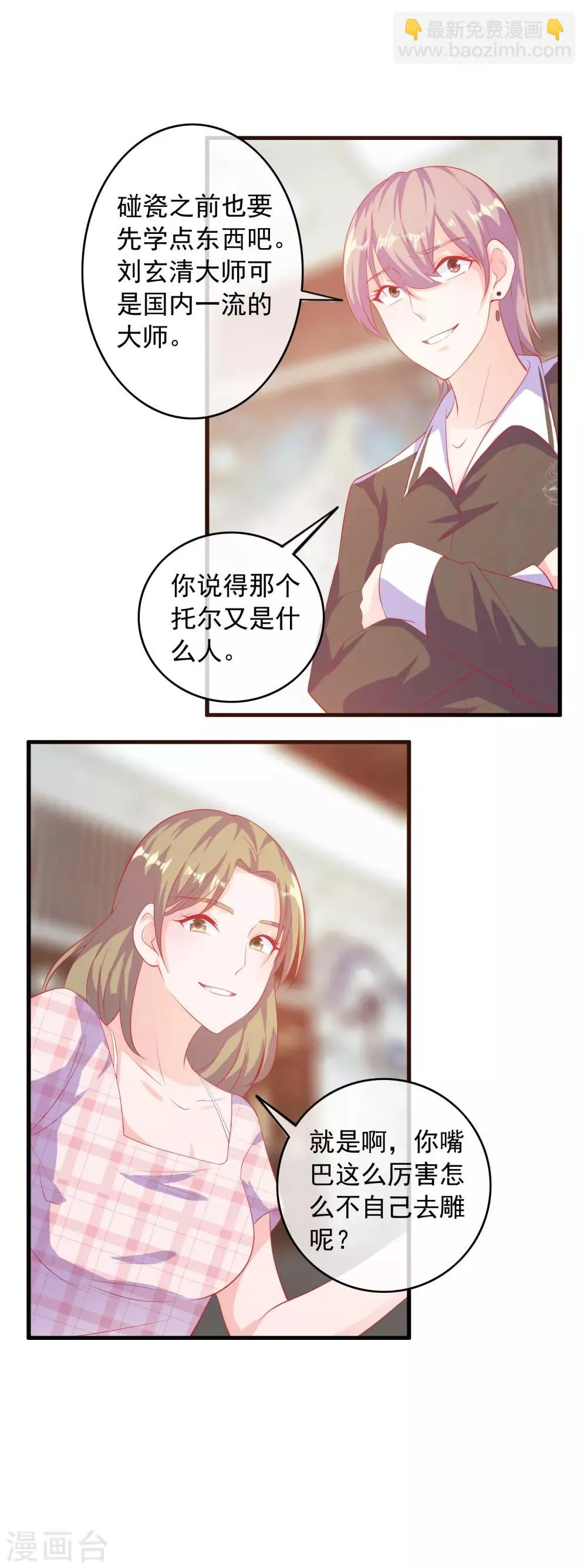 第190话 流墨刀法 第8页