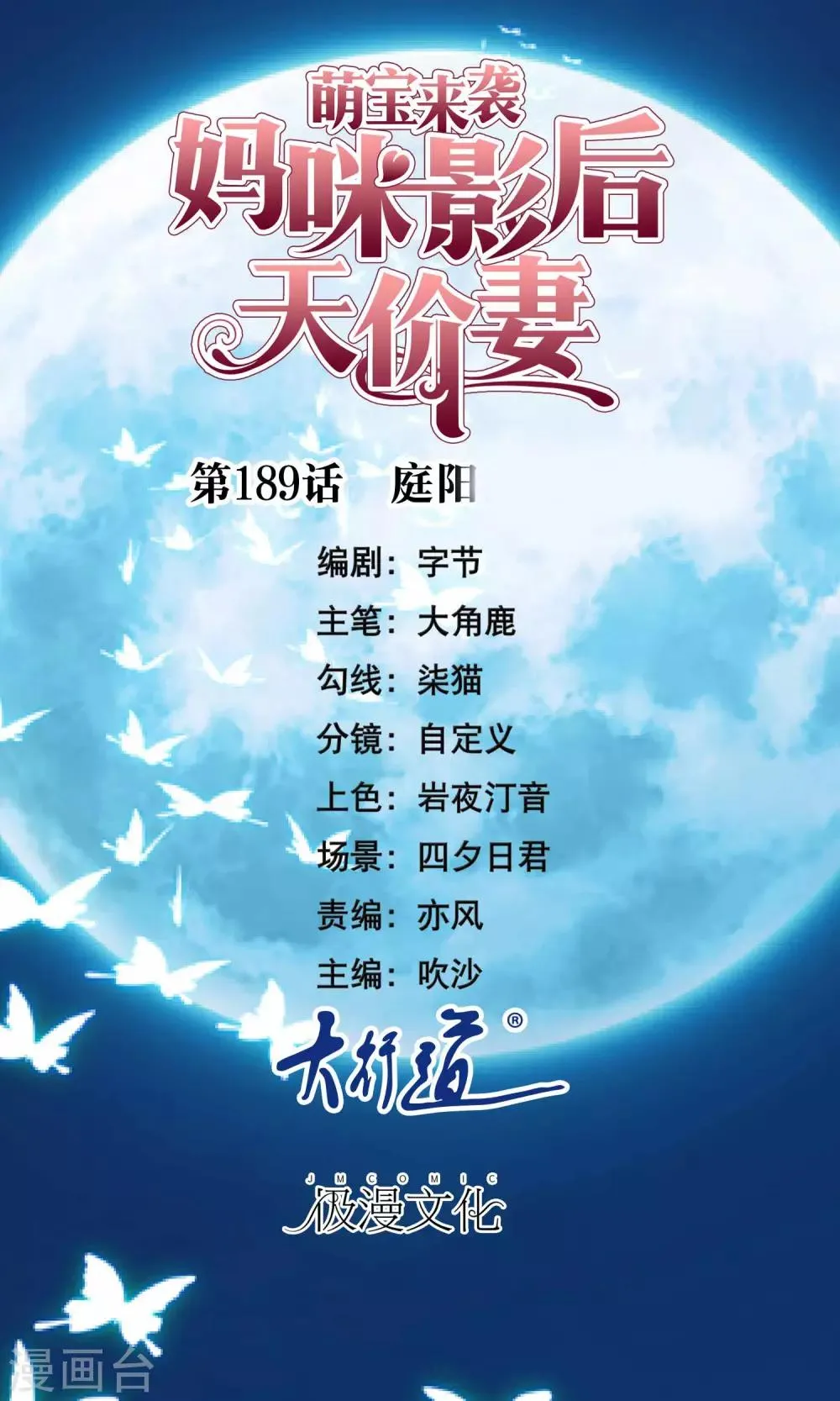 第189话 庭阳 第1页