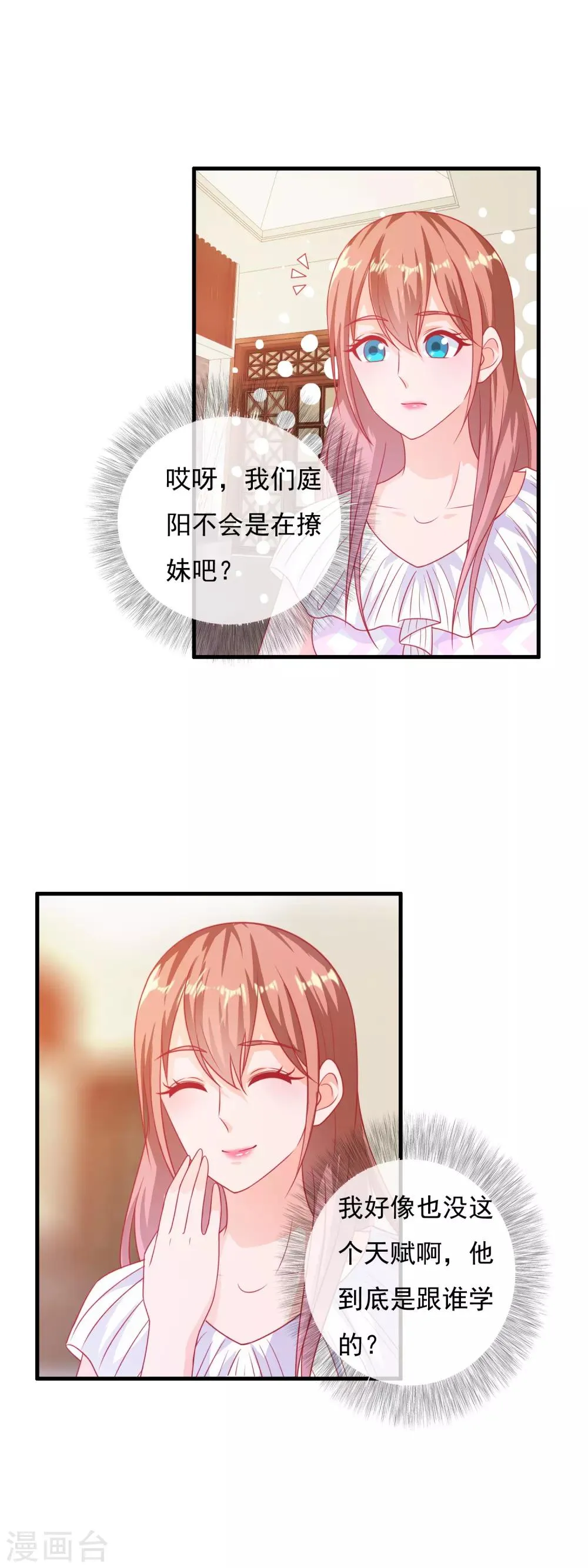 第189话 庭阳 第9页