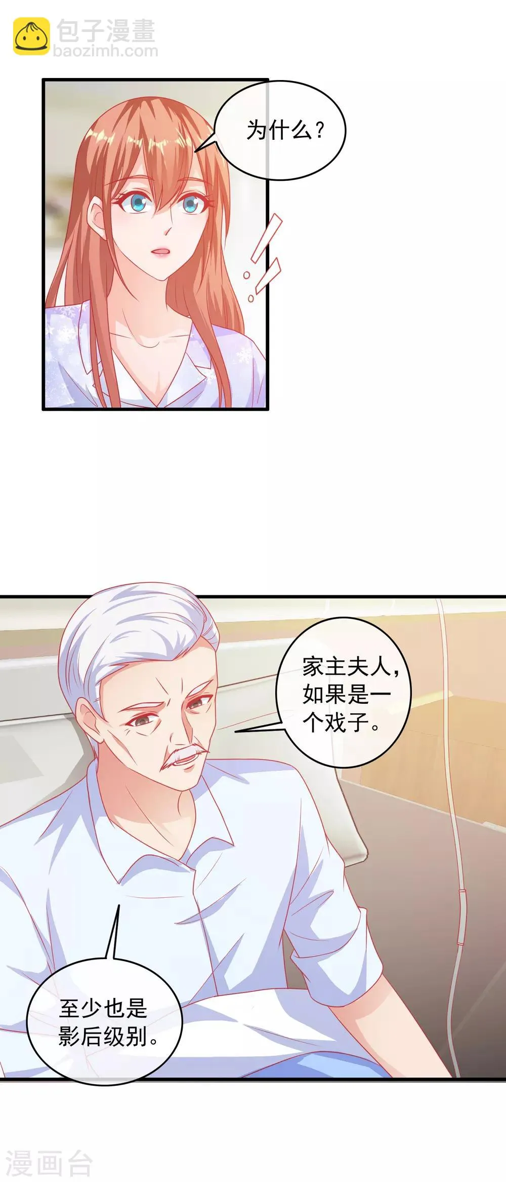 第191话 转入星恒 第5页