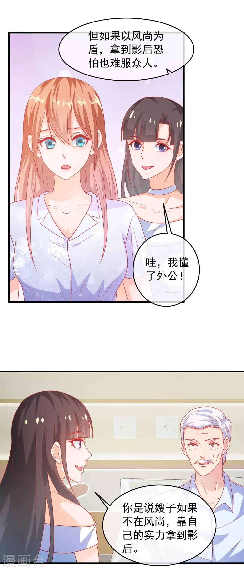 第191话 转入星恒 第6页