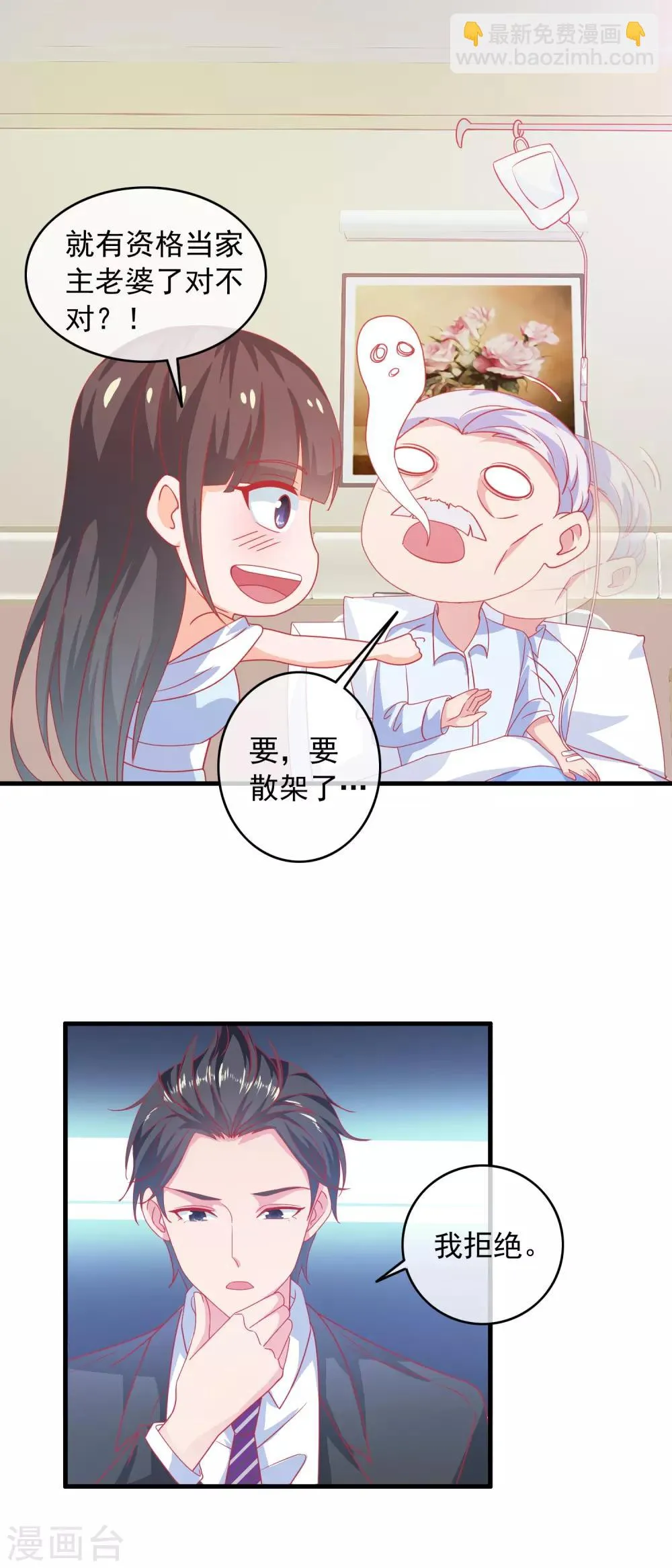 第191话 转入星恒 第7页