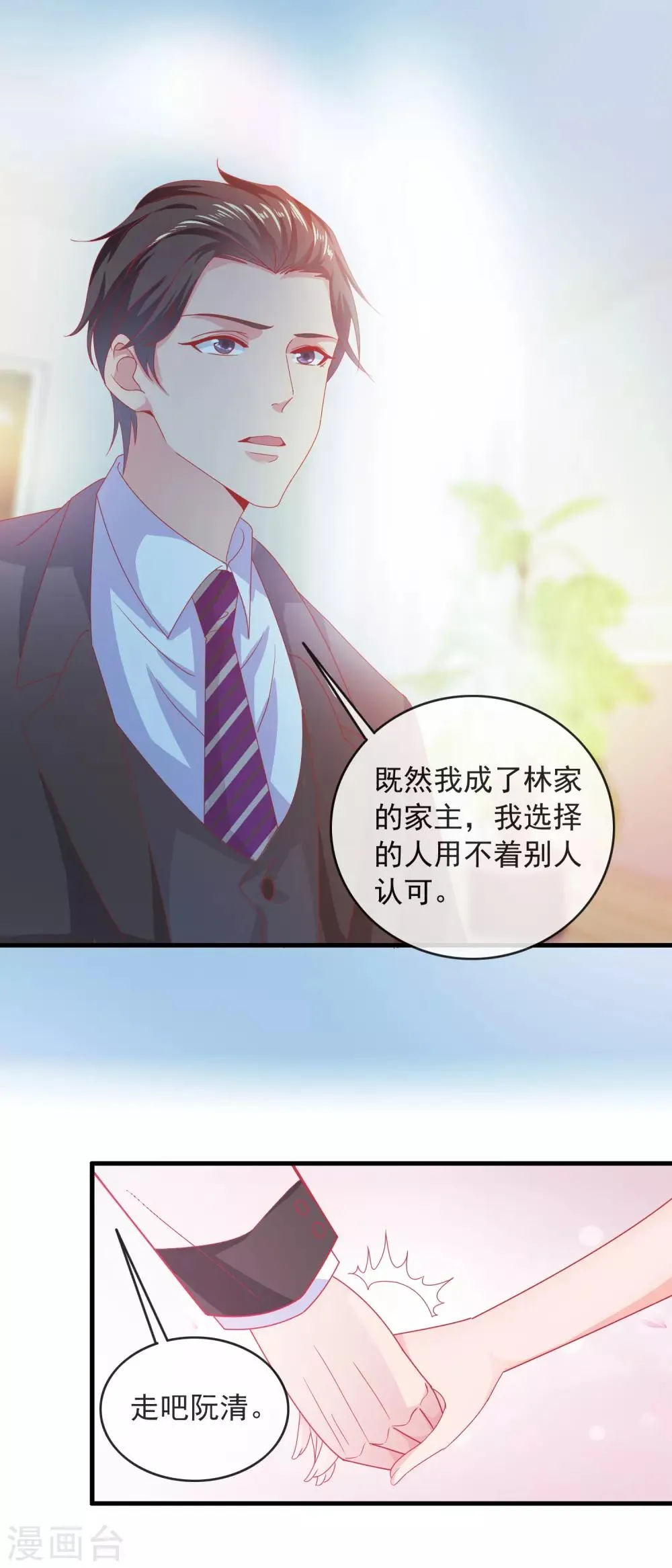 第191话 转入星恒 第8页
