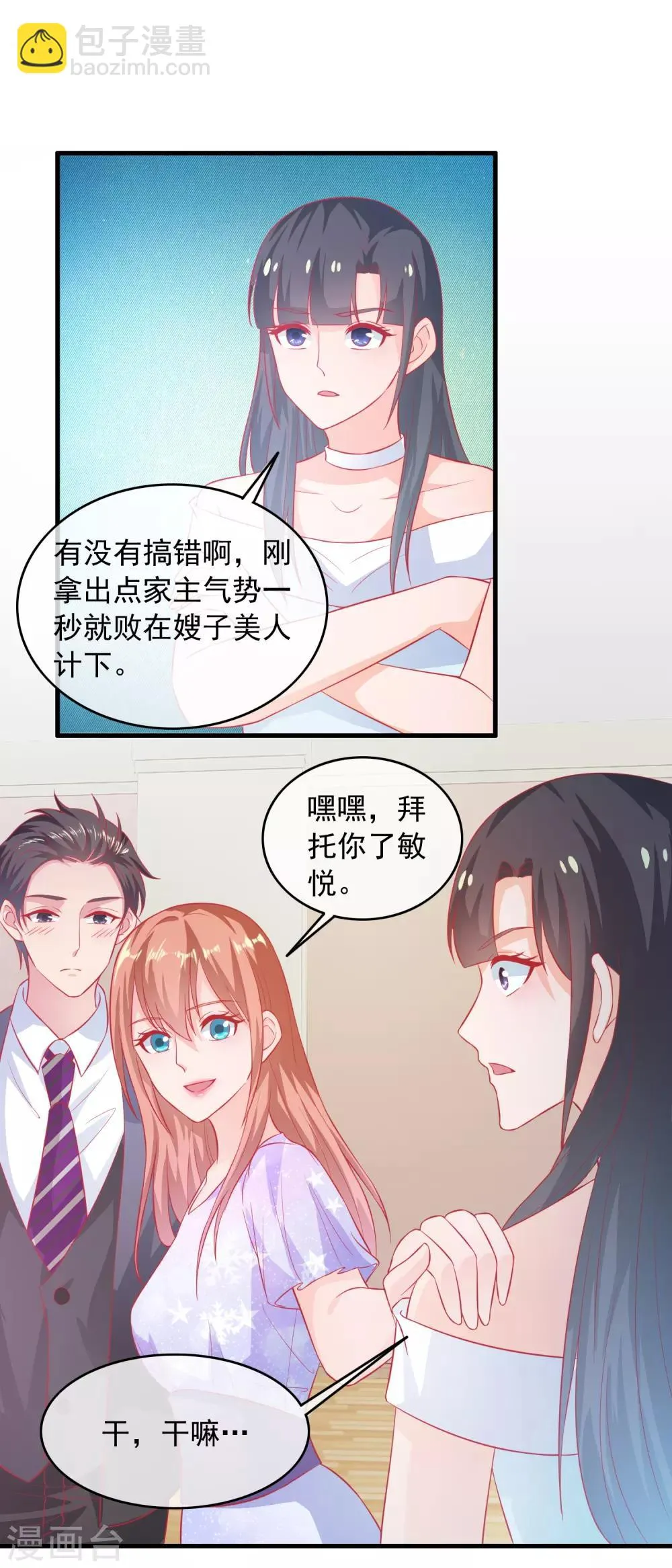 第191话 转入星恒 第11页