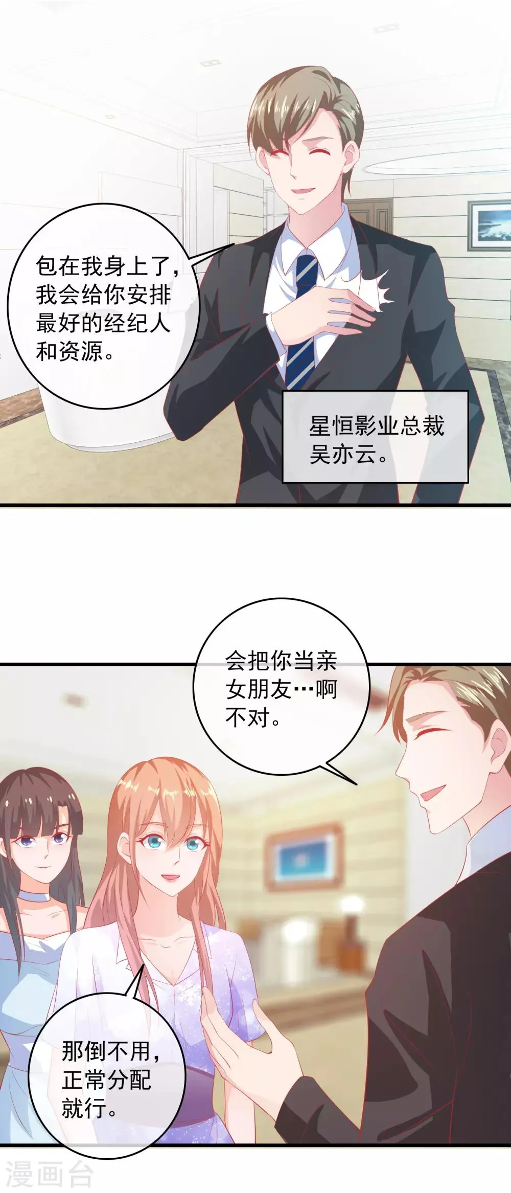 第191话 转入星恒 第13页