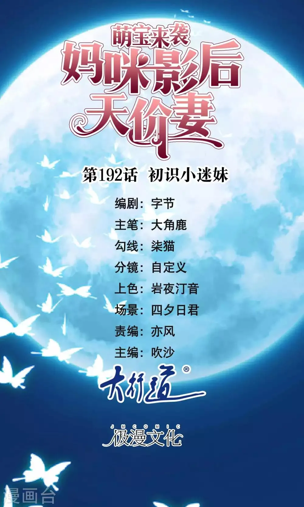 第192话 初识小迷妹 第1页