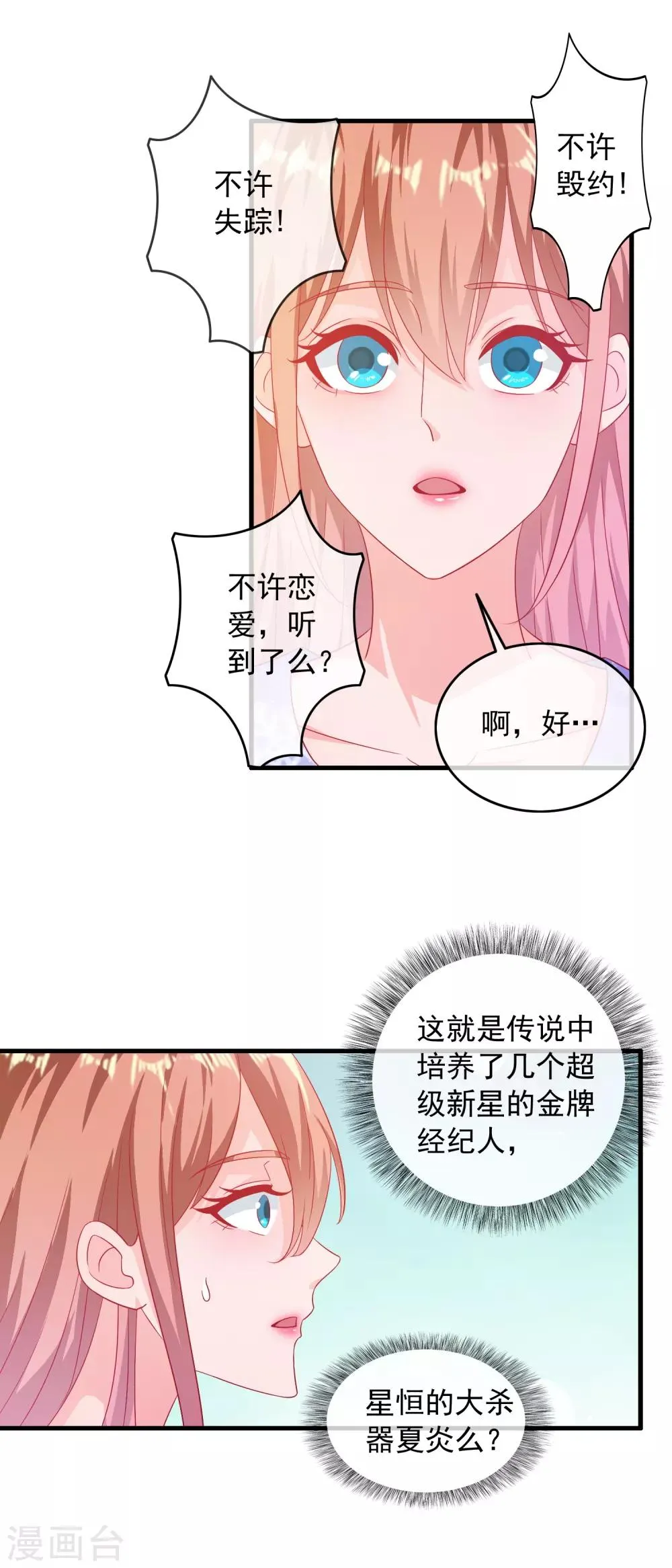 第192话 初识小迷妹 第3页