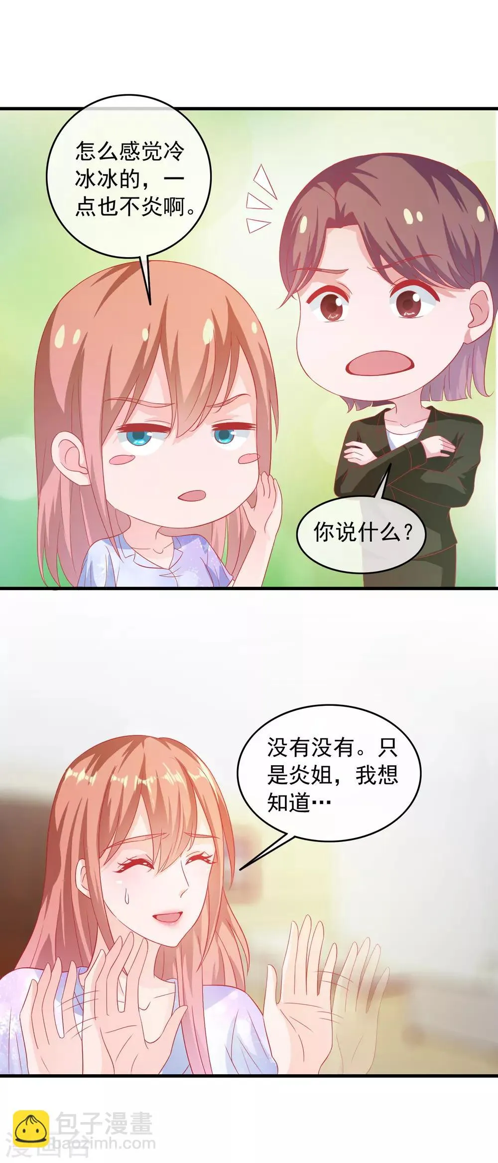 第192话 初识小迷妹 第4页
