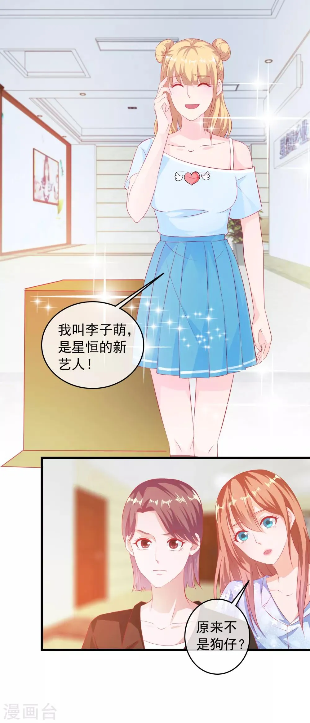 第192话 初识小迷妹 第7页