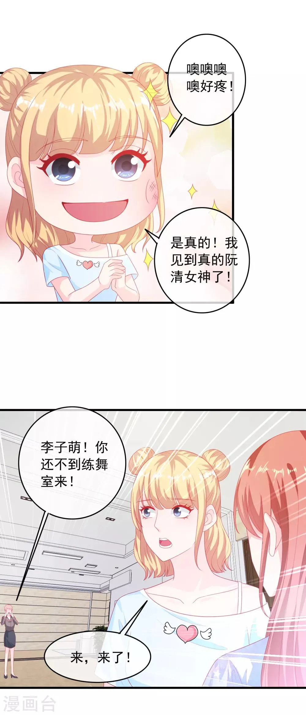 第192话 初识小迷妹 第9页