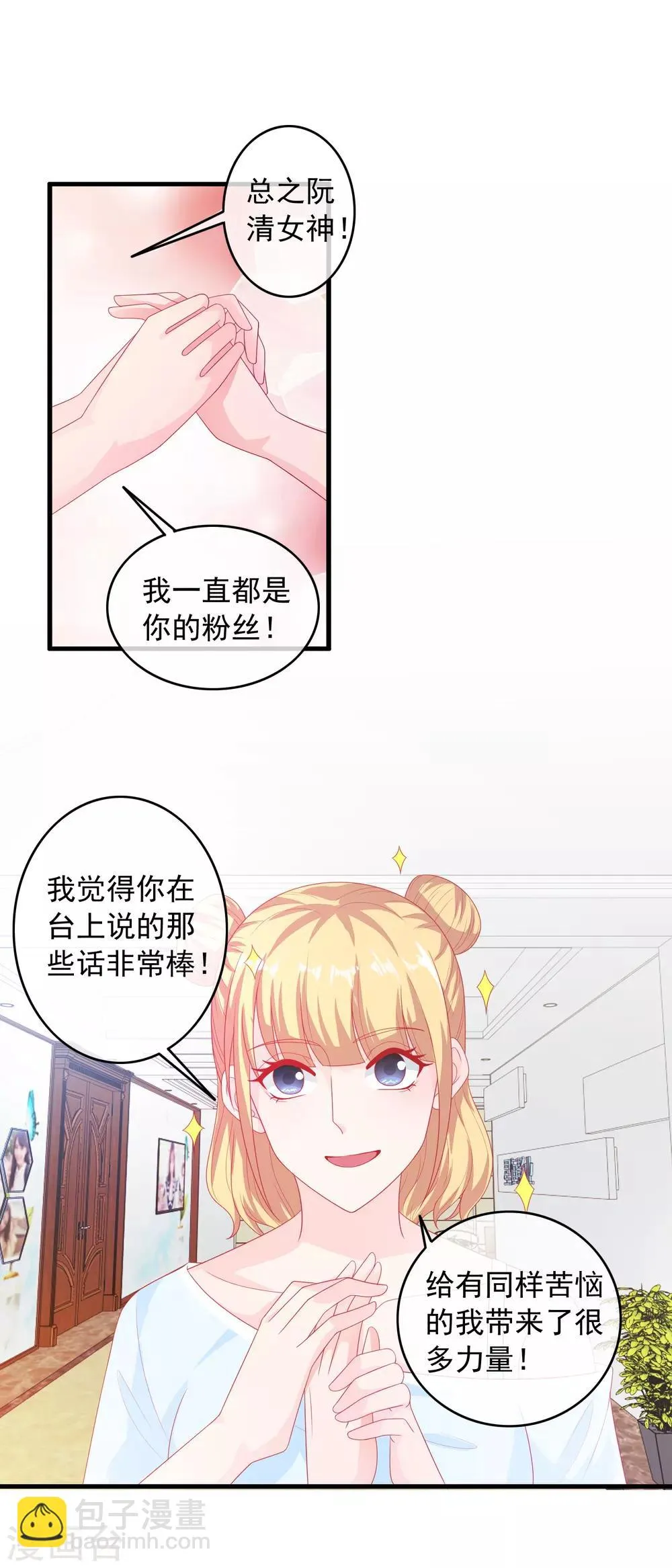 第192话 初识小迷妹 第10页