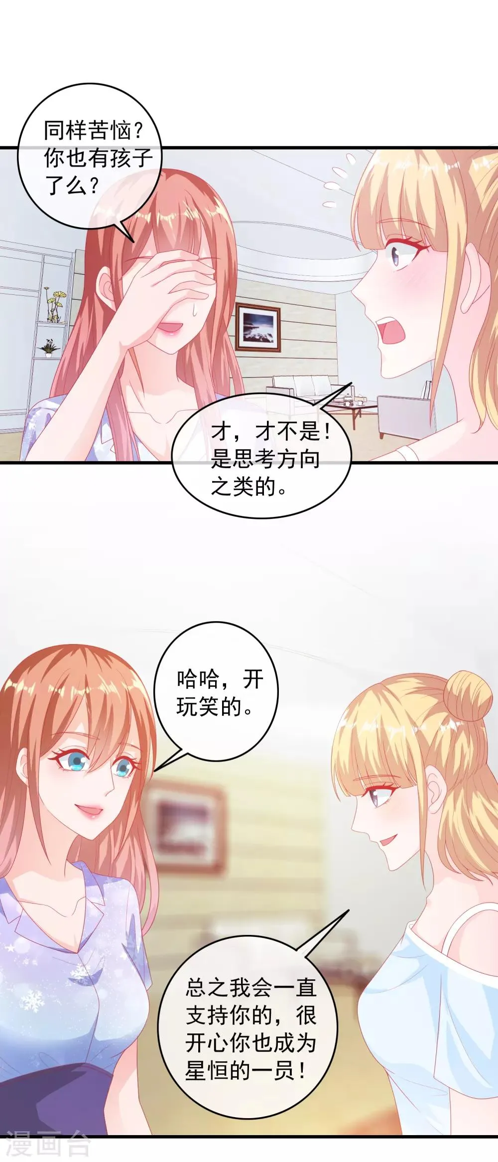 第192话 初识小迷妹 第11页