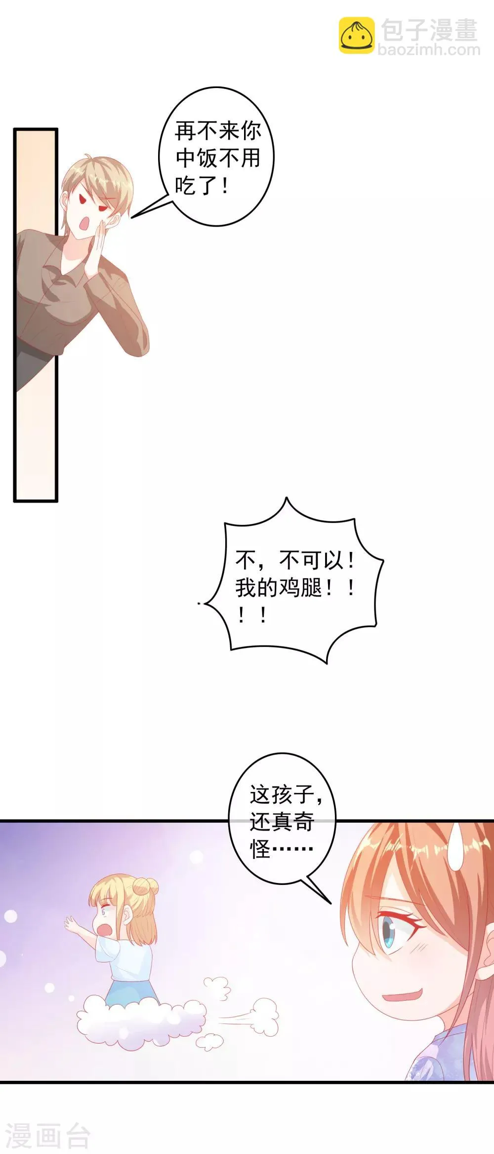 第192话 初识小迷妹 第12页