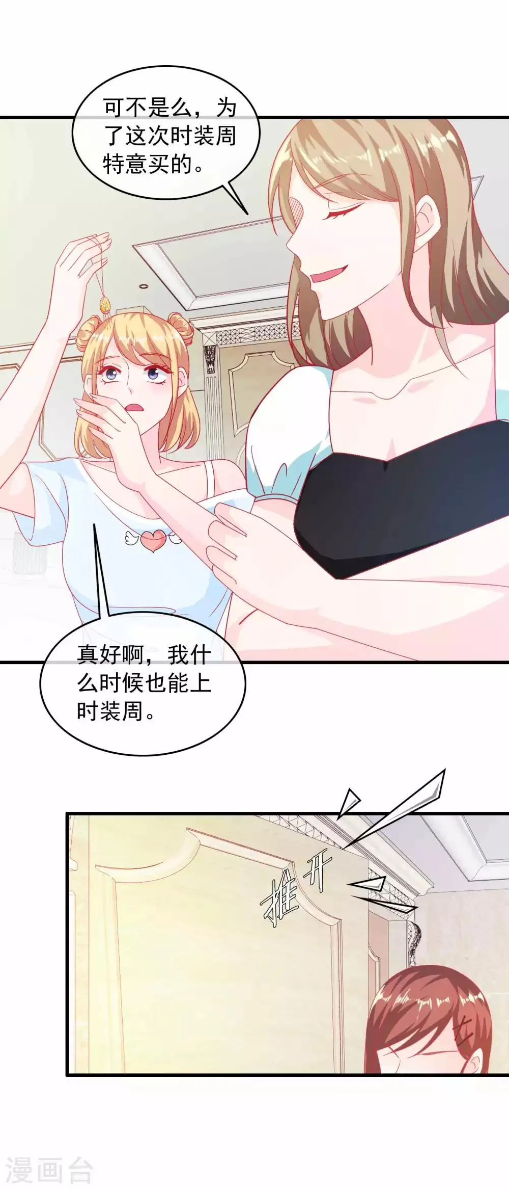 第192话 初识小迷妹 第15页