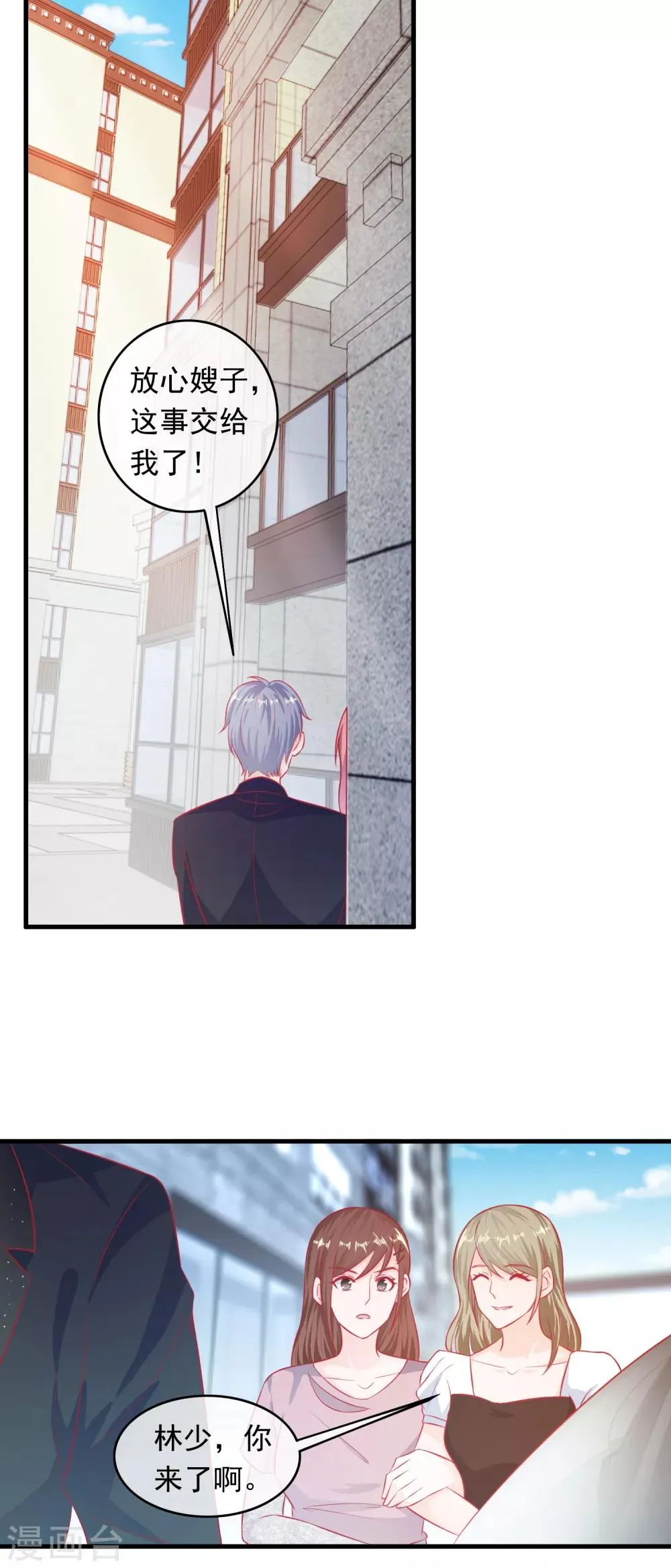 第194话 我都要完蛋 第2页