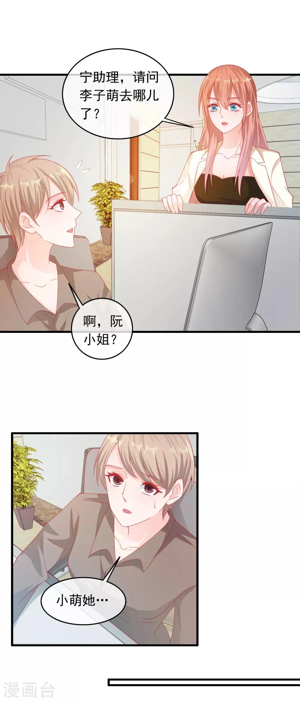 第194话 我都要完蛋 第5页