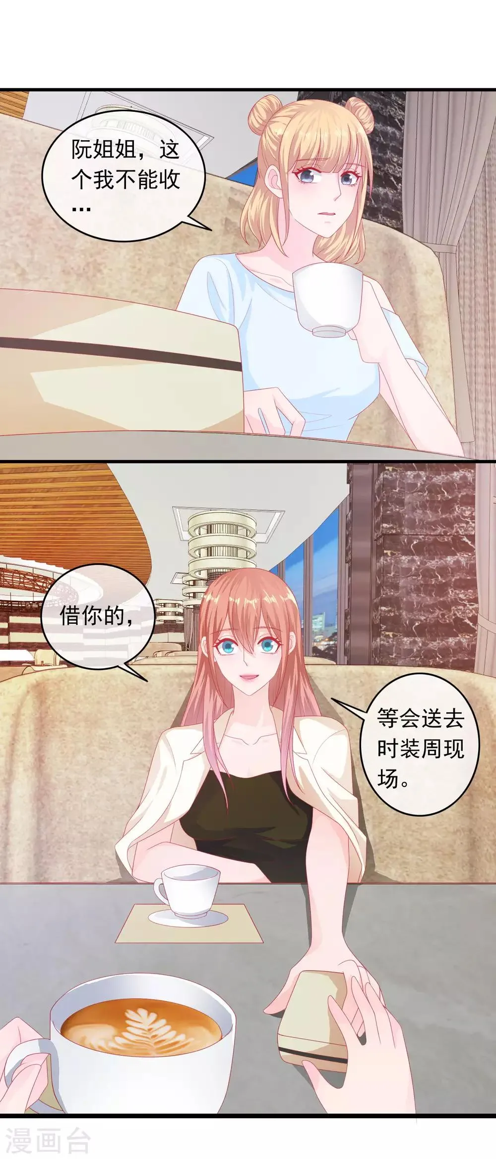 第194话 我都要完蛋 第9页