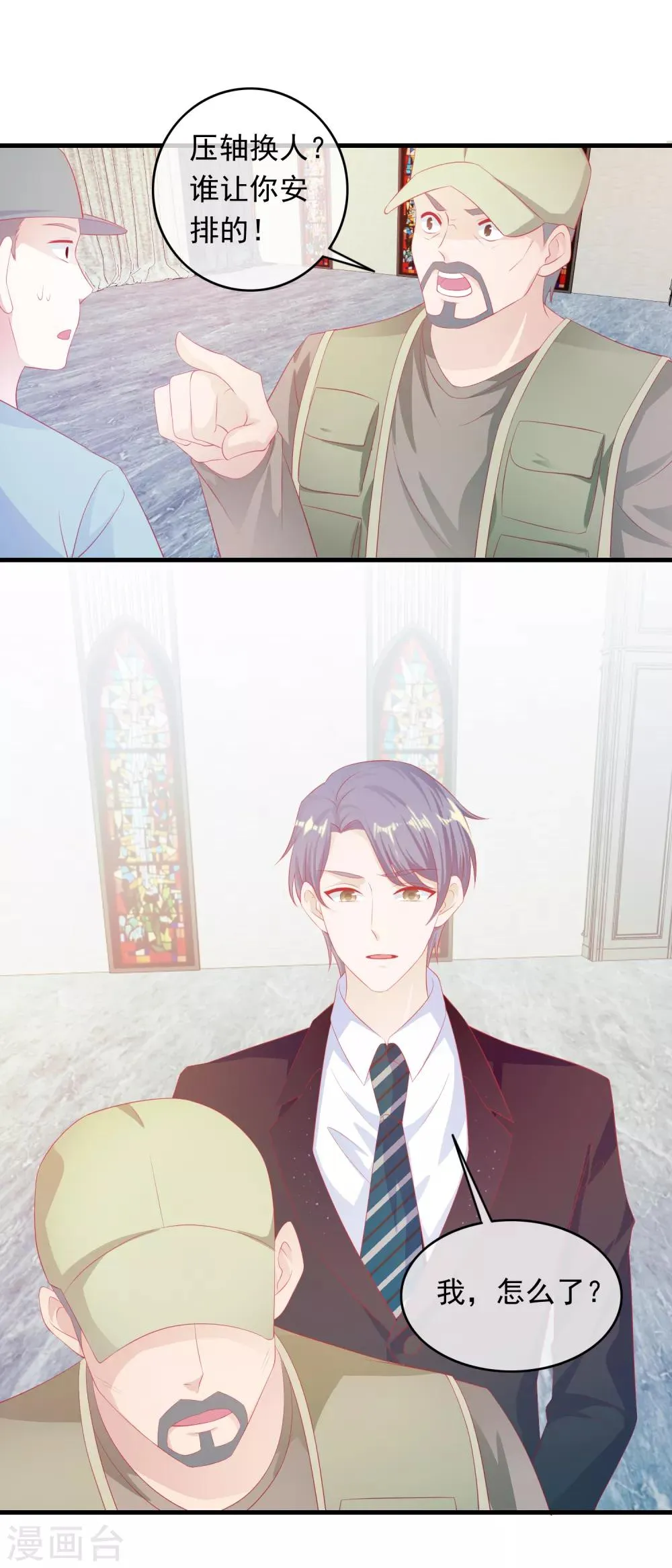 第194话 我都要完蛋 第13页