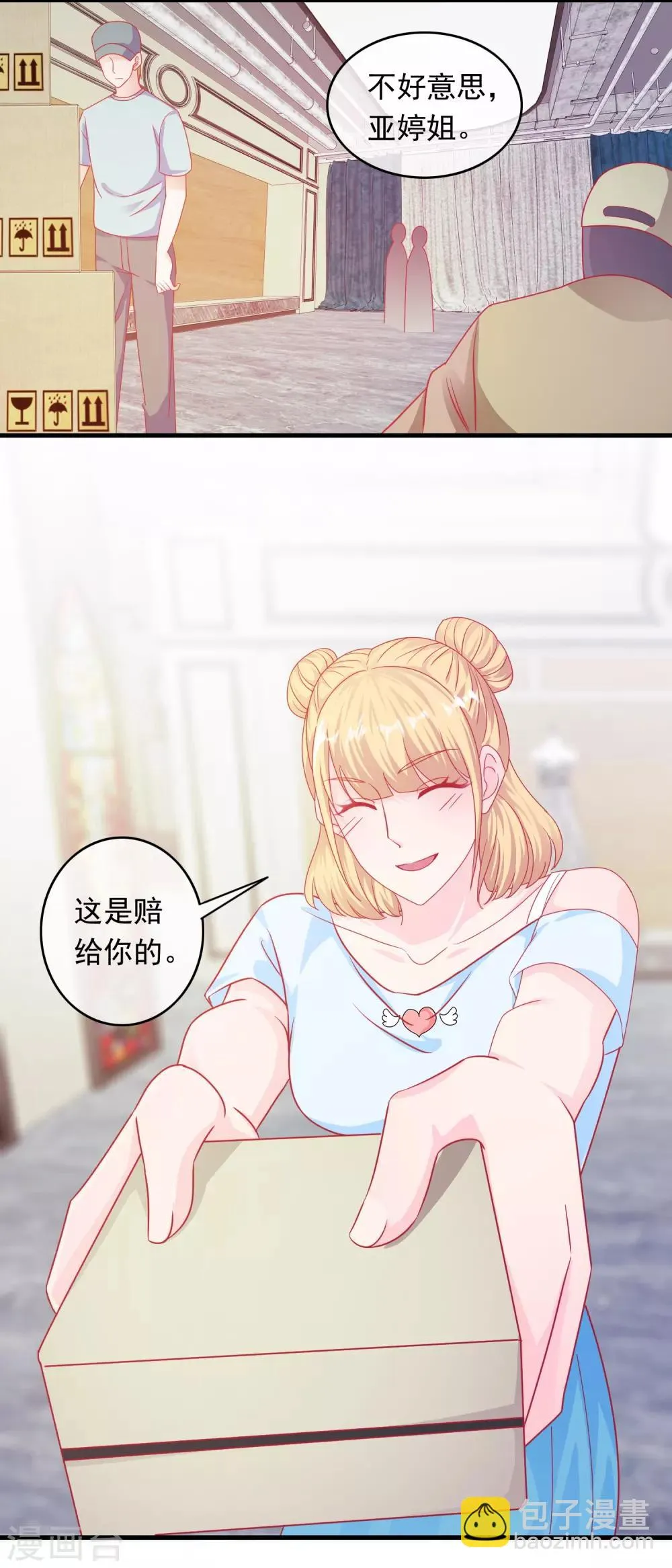 第195话 顺便也宠宠我 第2页