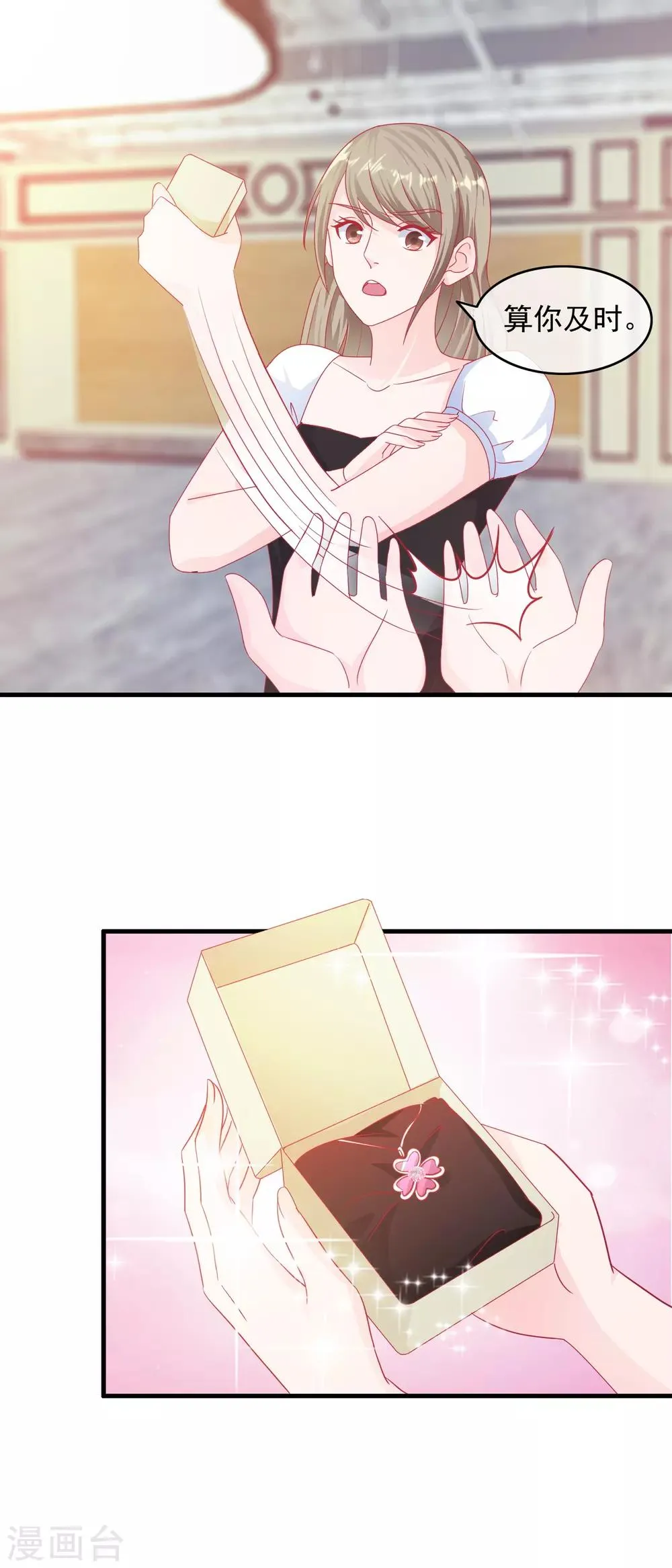 第195话 顺便也宠宠我 第3页
