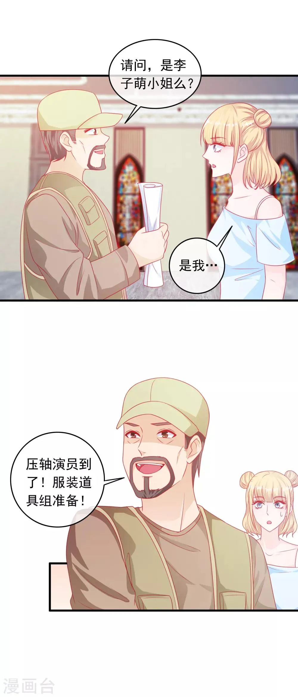 第195话 顺便也宠宠我 第6页