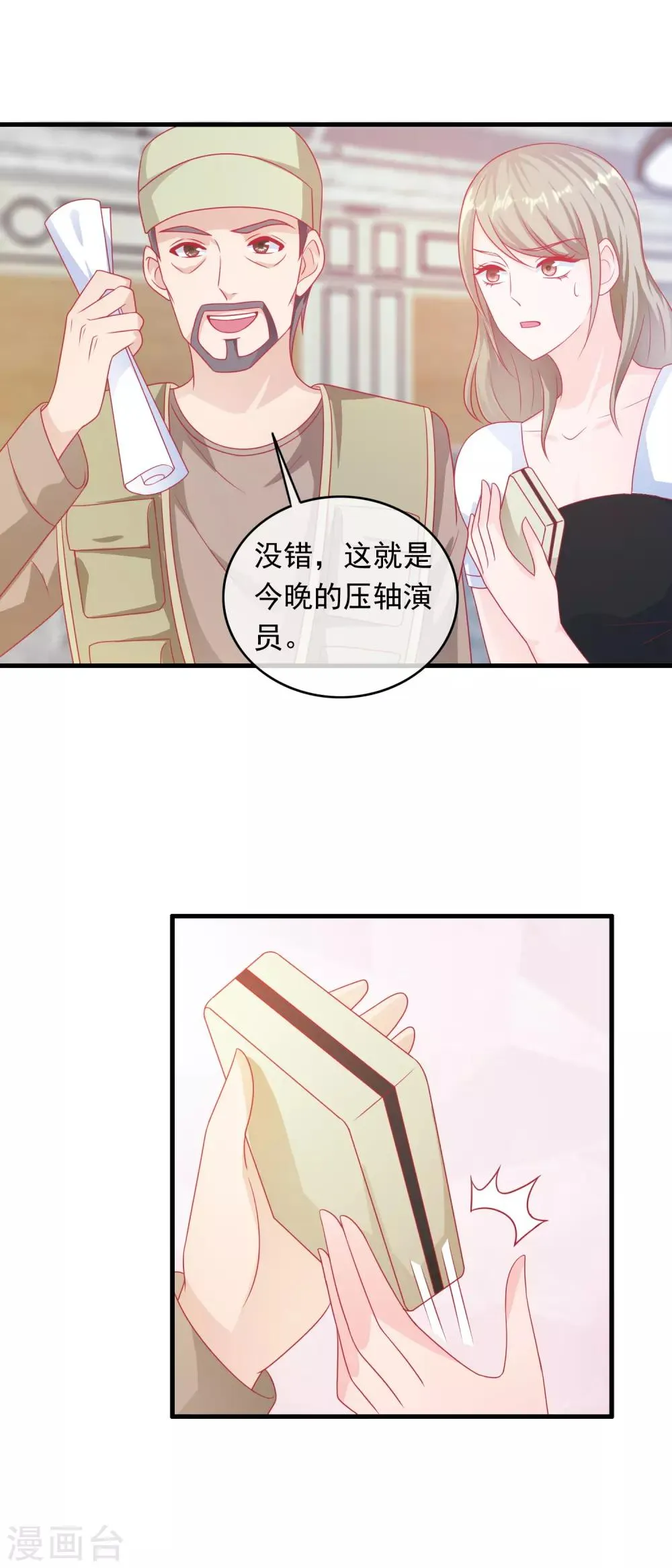 第195话 顺便也宠宠我 第8页