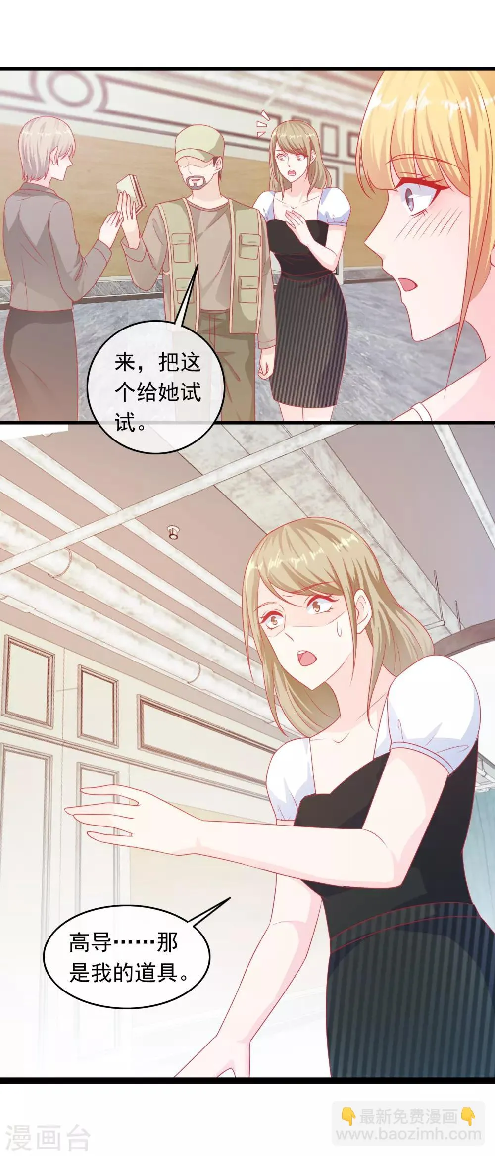 第195话 顺便也宠宠我 第9页