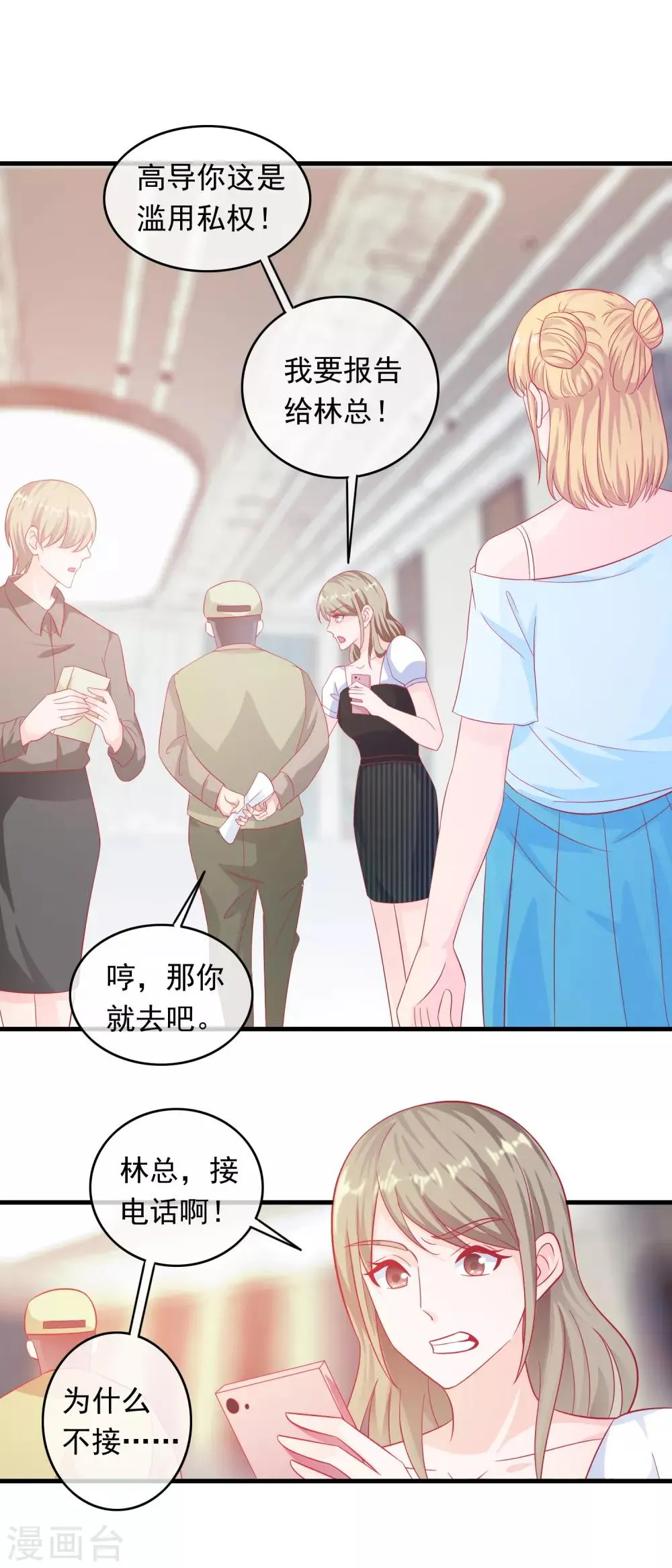 第195话 顺便也宠宠我 第11页