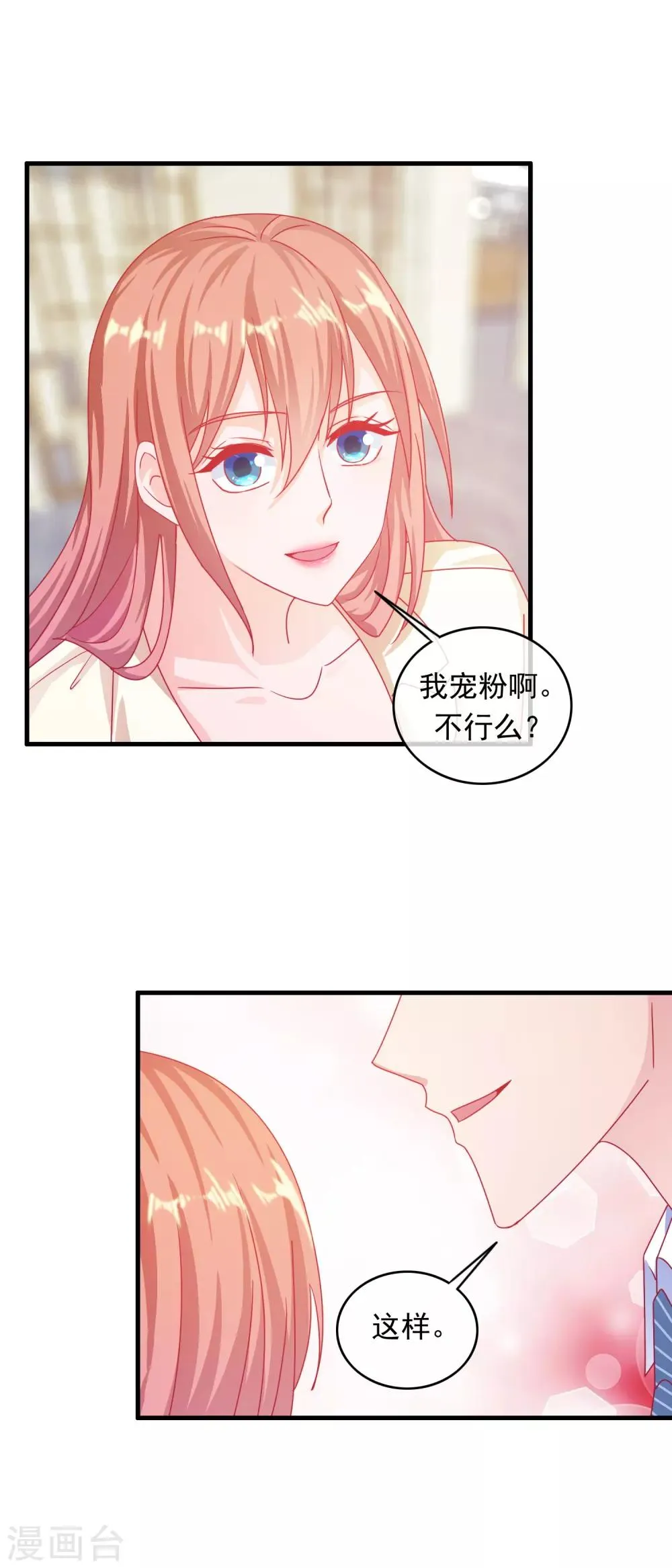 第195话 顺便也宠宠我 第15页