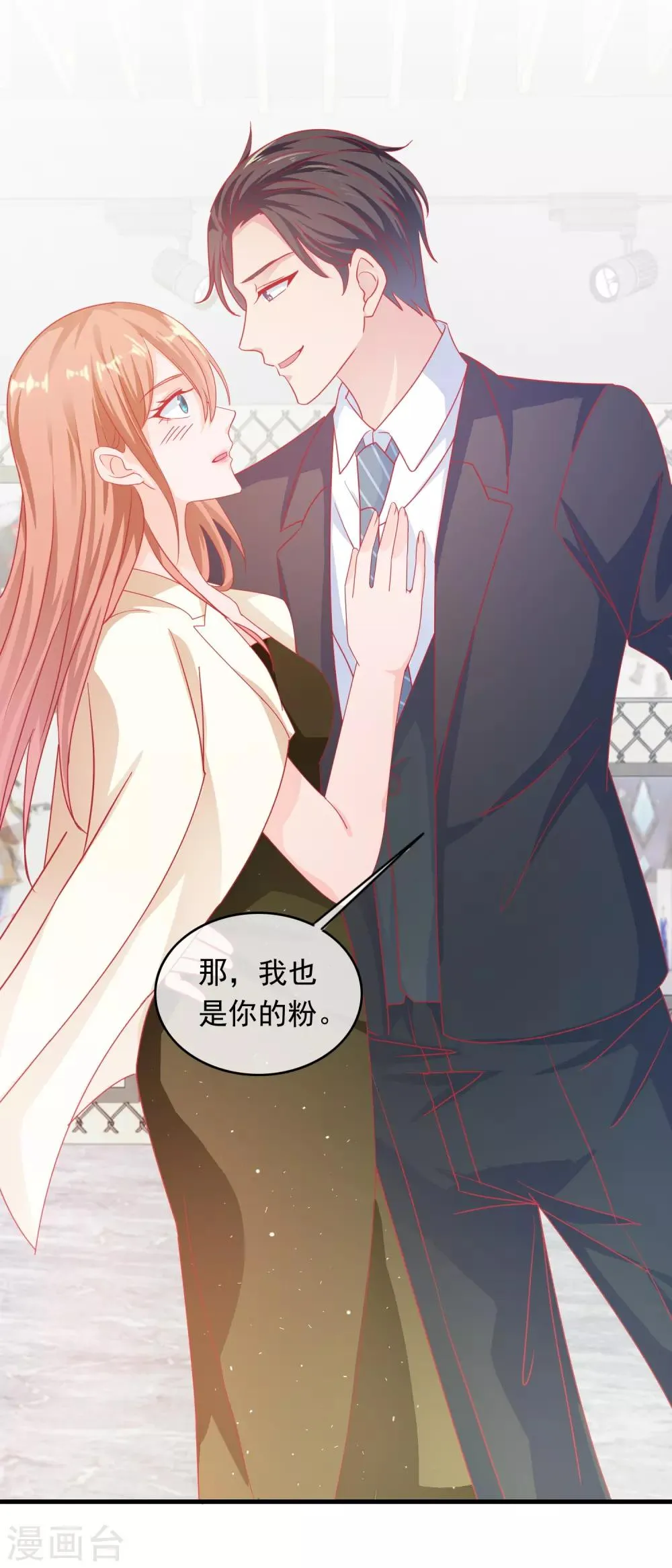 第195话 顺便也宠宠我 第16页