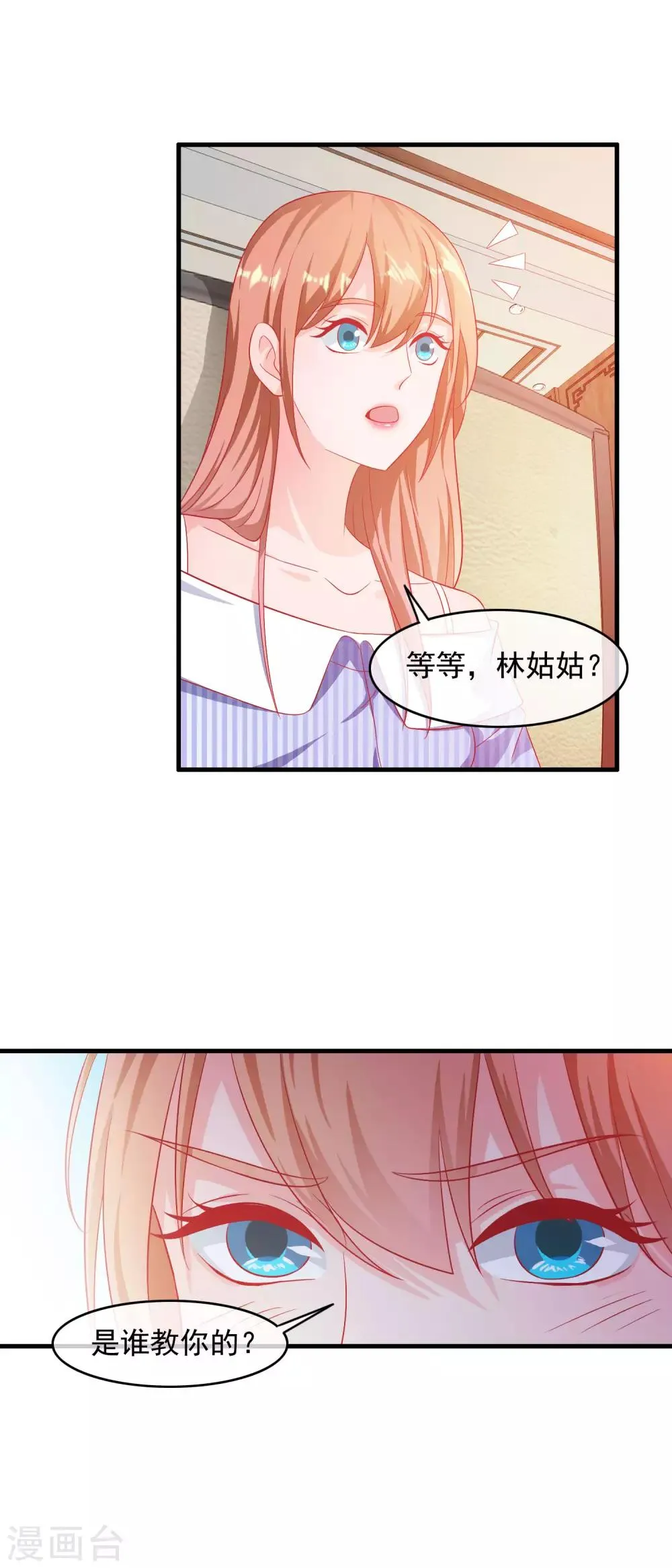 第196话 不成器的私生女 第4页