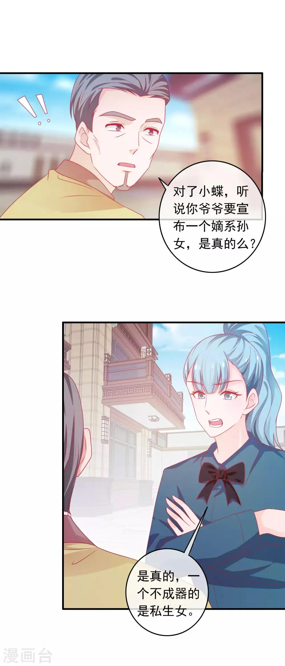 第196话 不成器的私生女 第12页