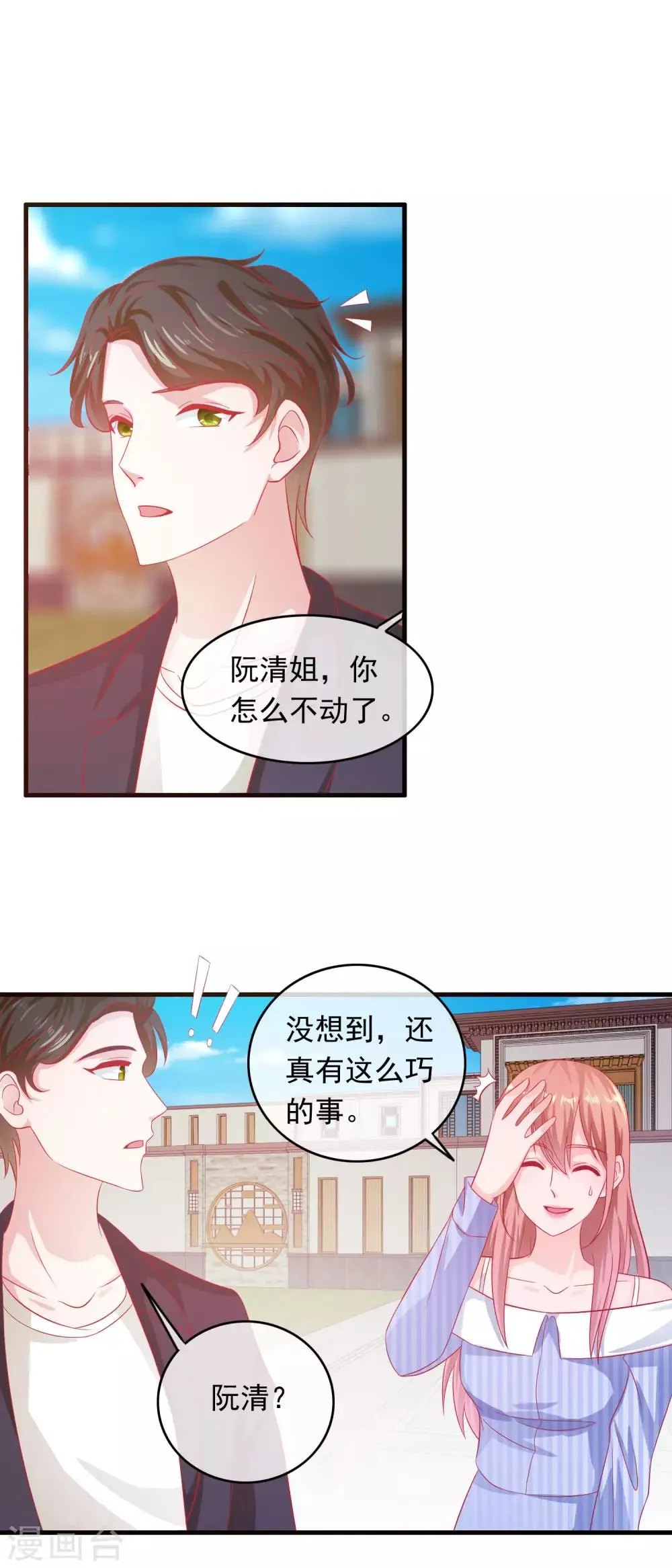 第196话 不成器的私生女 第15页