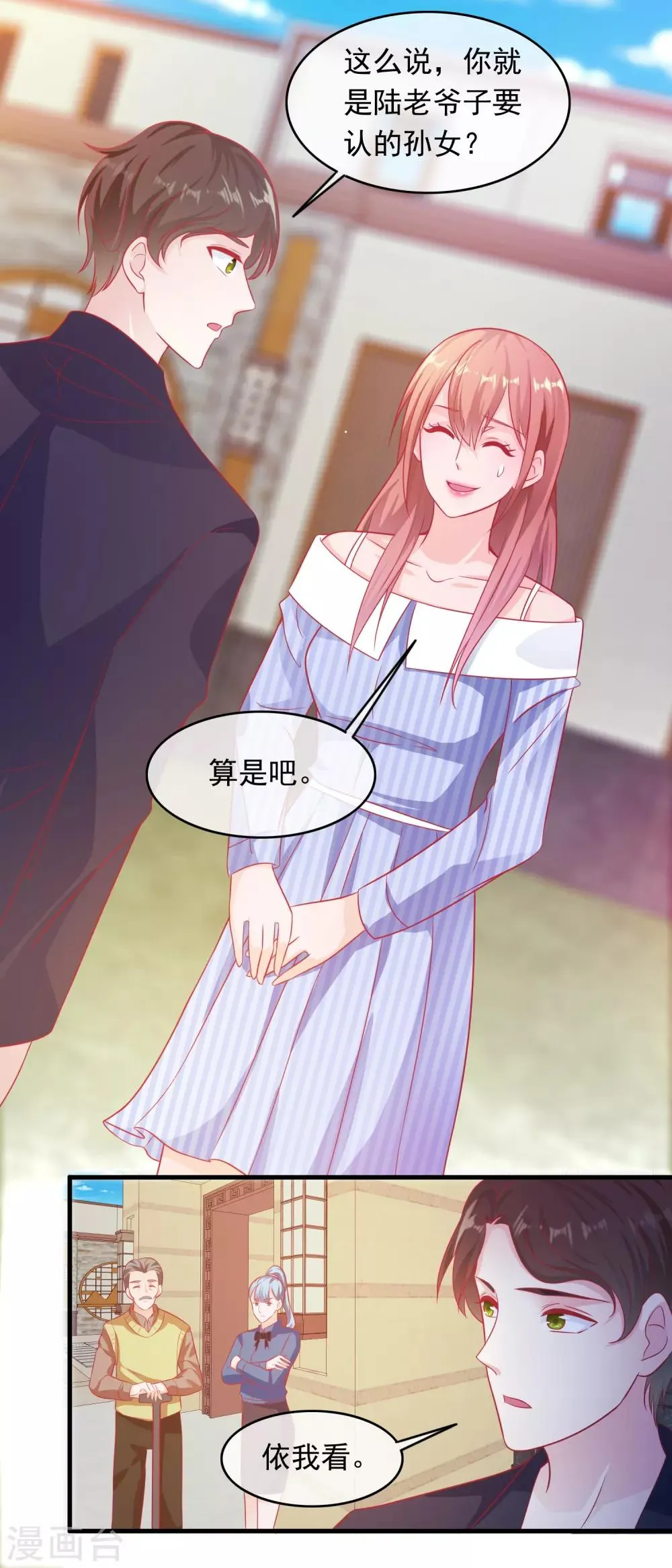第197话 孙媳妇都被拐跑了 第2页