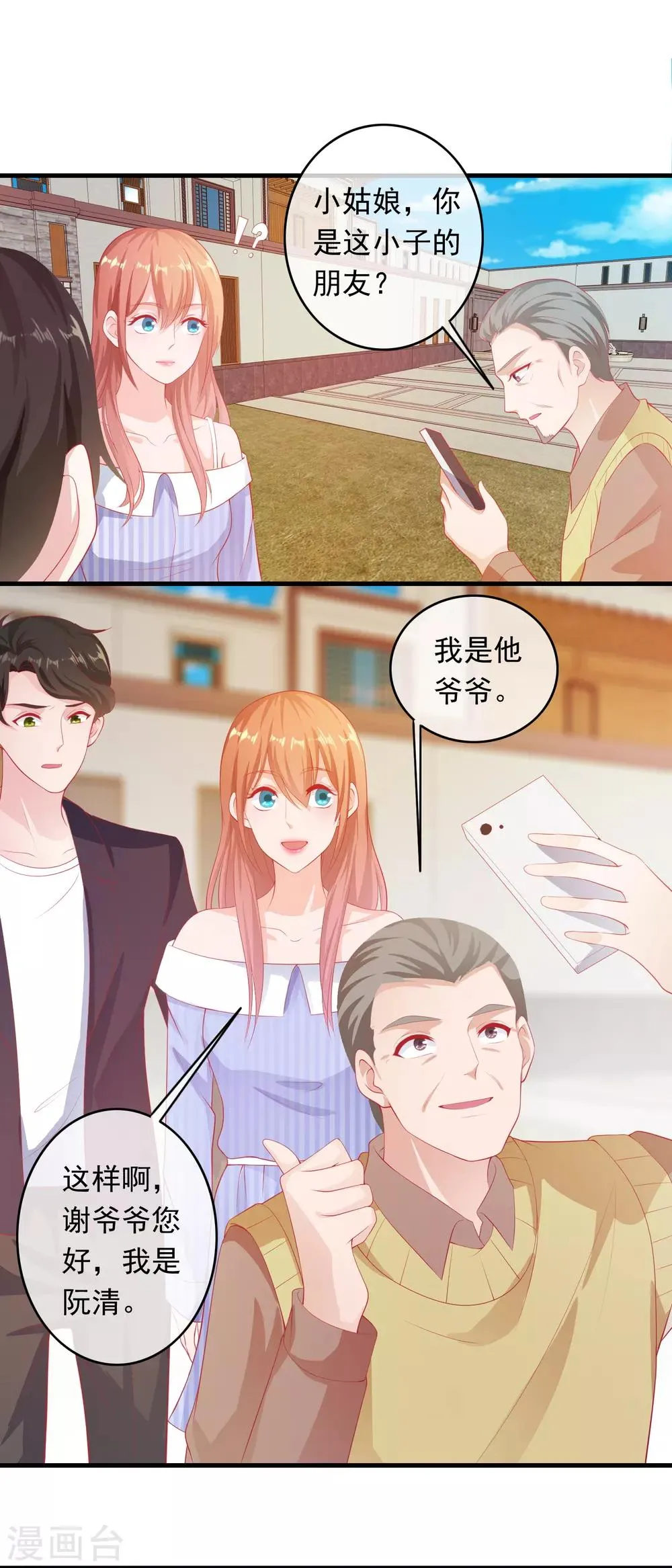 第197话 孙媳妇都被拐跑了 第5页