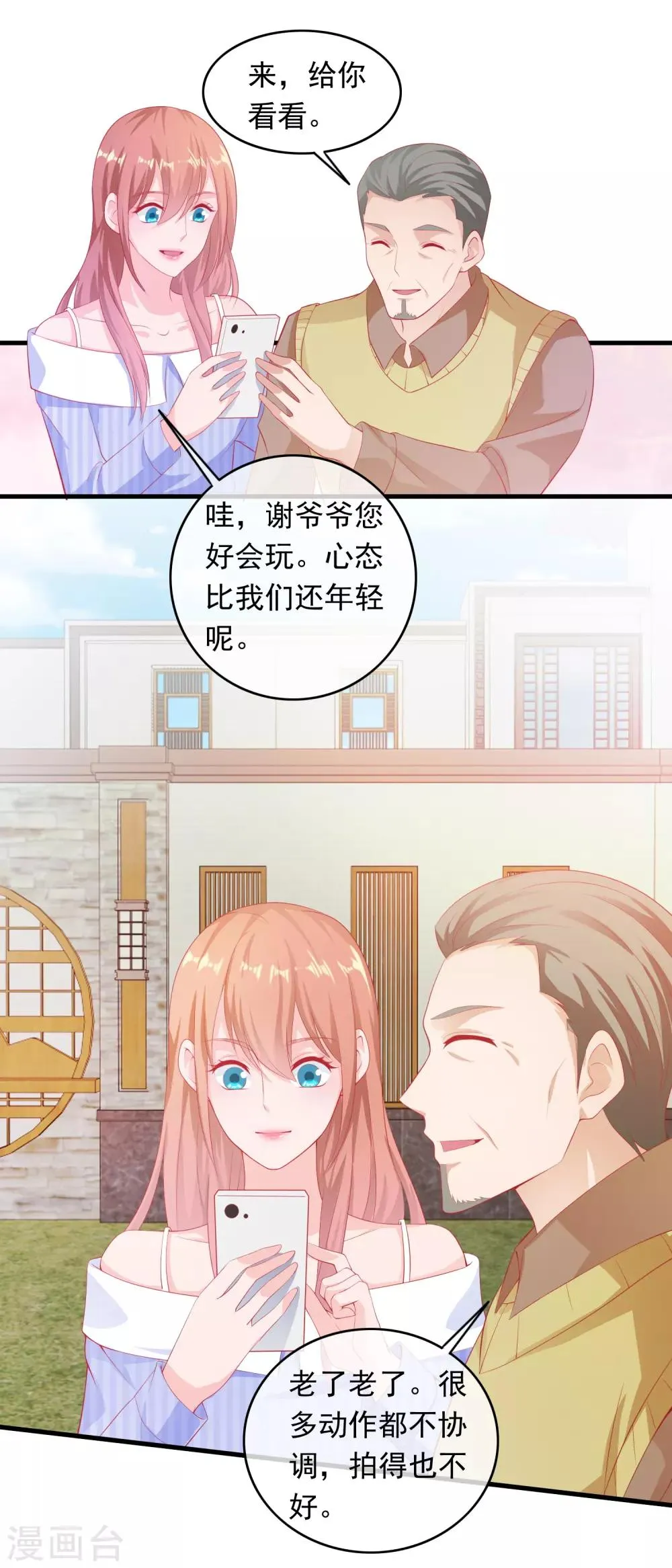 第197话 孙媳妇都被拐跑了 第7页